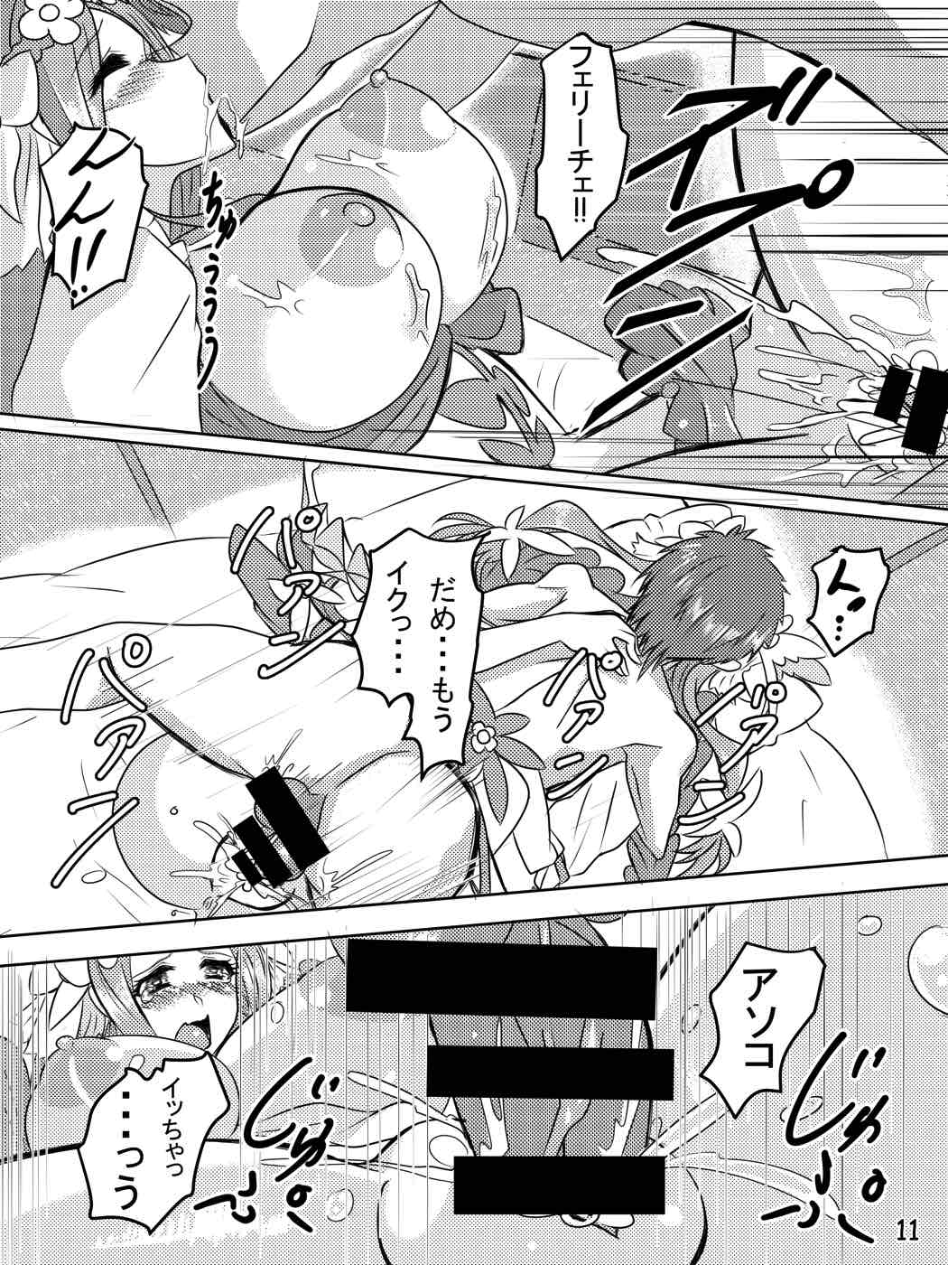 [まにマニ] フェリーチェHはNO！ (ウェイト 魔法使いプリキュア！) page 10 full