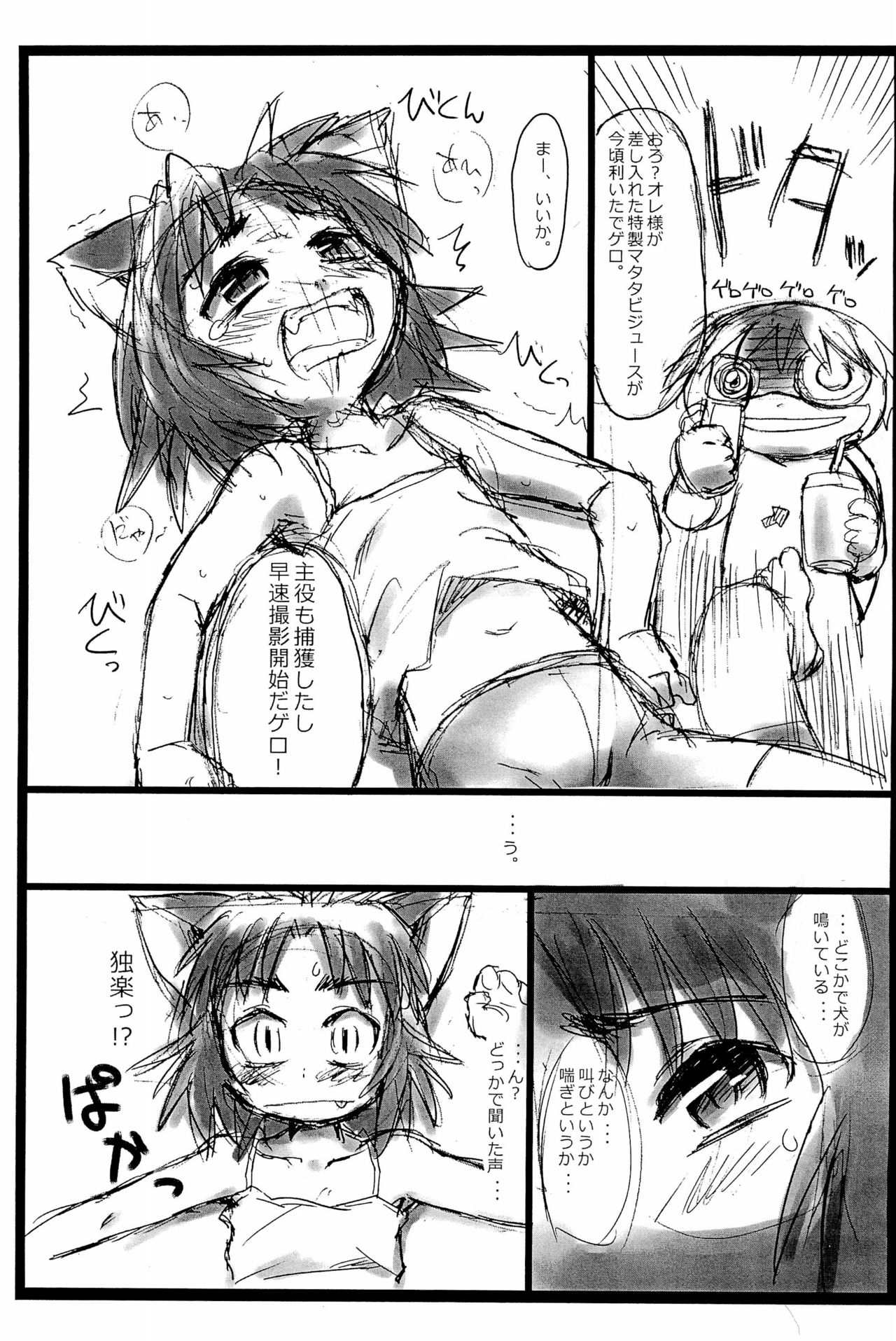 (Puniket 22) [Ware PON! (KONKON)] Neko Musyume (Neko Musume Michikusa Nikki) page 5 full