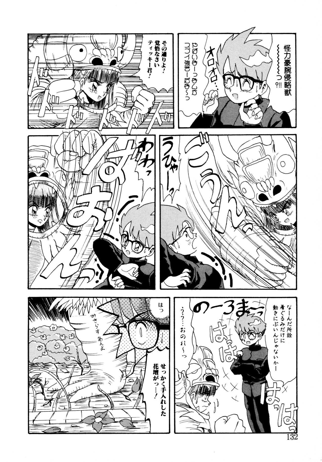 [ひりほりはりもる] 毎日がおきらく page 131 full