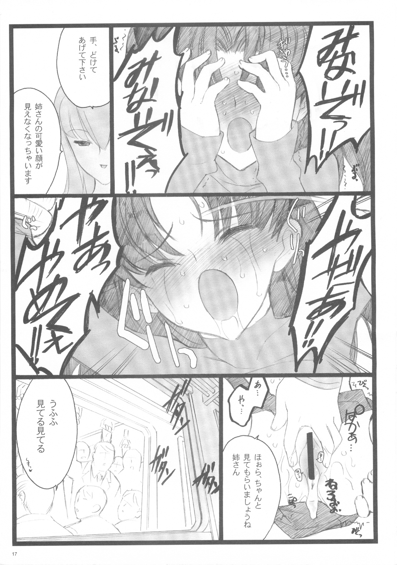 (C70) [Keumaya (Inoue Junichi)] Hyena 2 / Walpurgis no Yoru 2 (Fate/stay night) page 16 full
