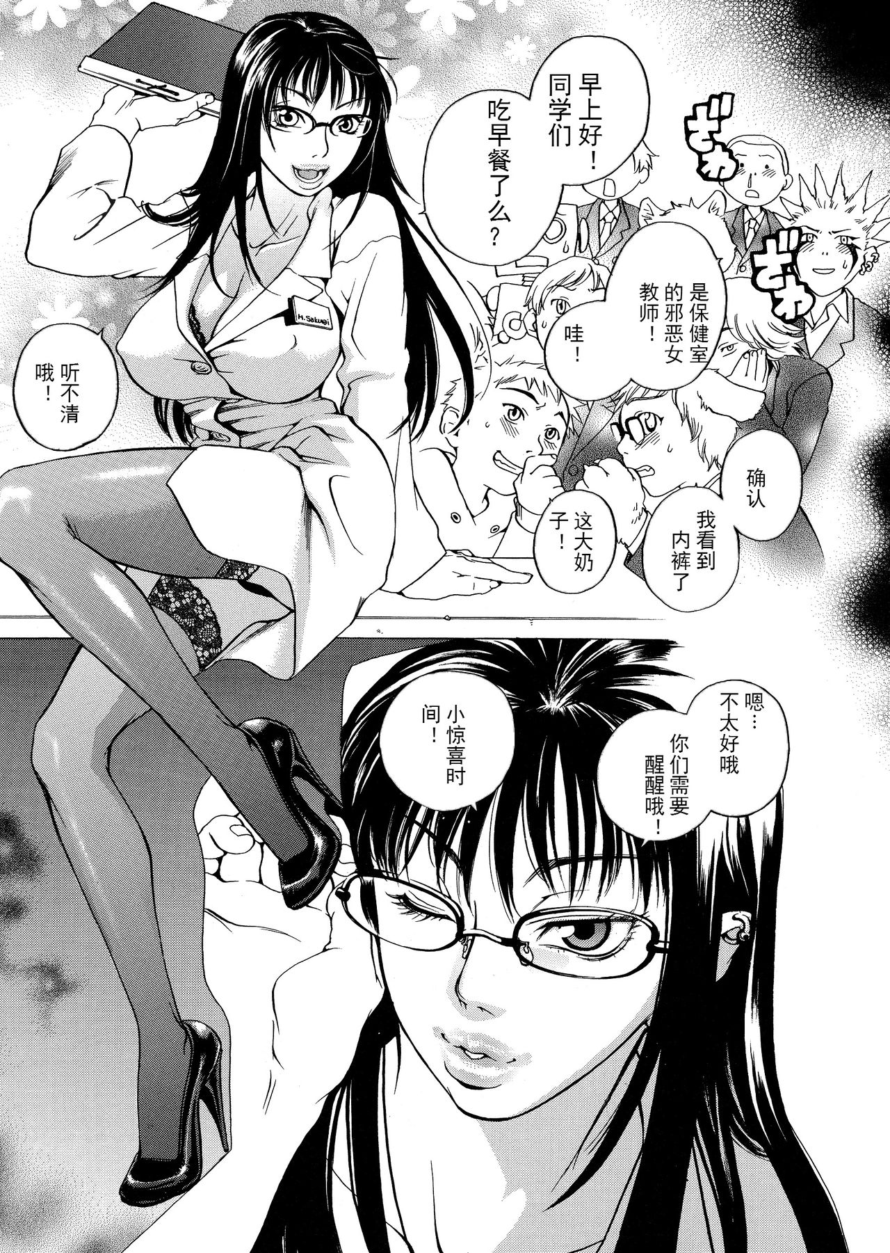 [Yonekura Kengo] Pink Sniper [Chinese] [田鼠汉化] [Uncensored] page 24 full