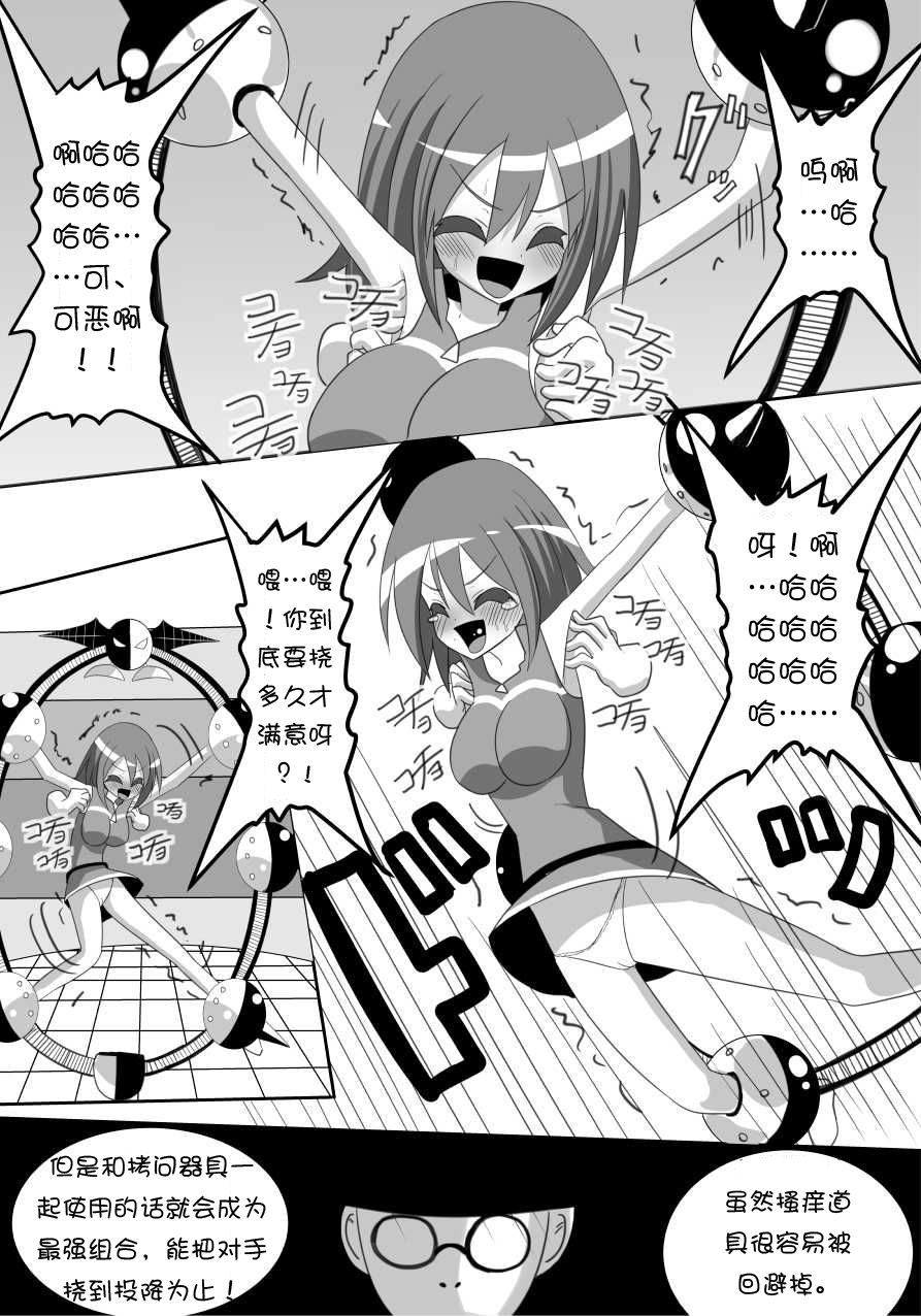 [Perilab (Perrine)] Buzama Haiboku! Kusuguri Game [Chinese] page 7 full