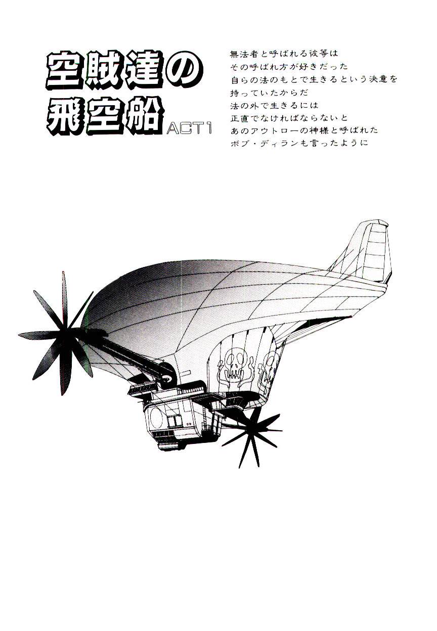 [Yomibito Shirazu] Kuuzokutachi no Hikuusen page 5 full