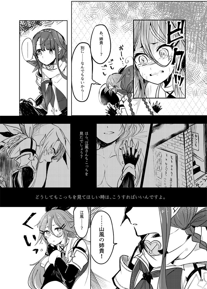 [Sonna Kanji de Heiankyou (Itomugi-kun)] Futari no Himitsu (Kantai Collection -KanColle-) [Digital] page 12 full
