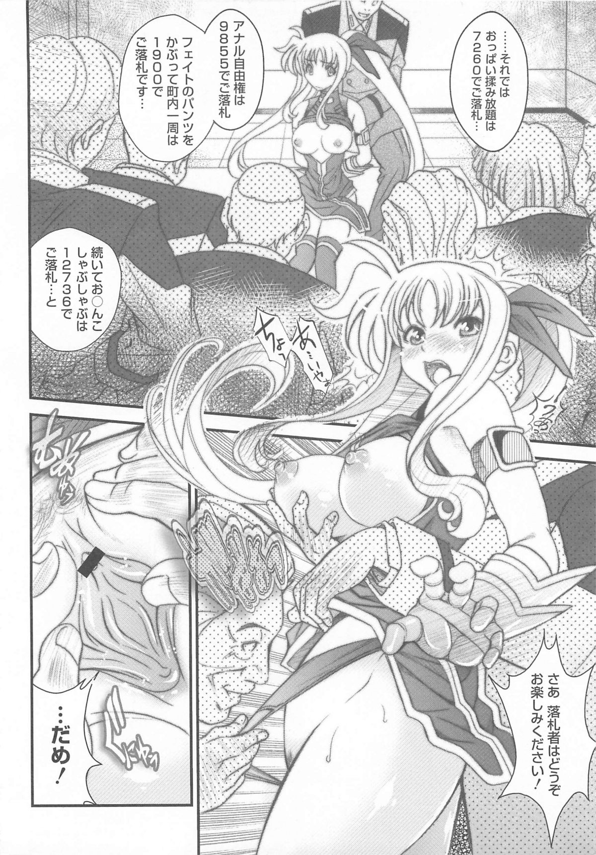 [Anthology] Lyrinana in Eros (Mahou Shoujo Lyrical Nanoha) page 7 full