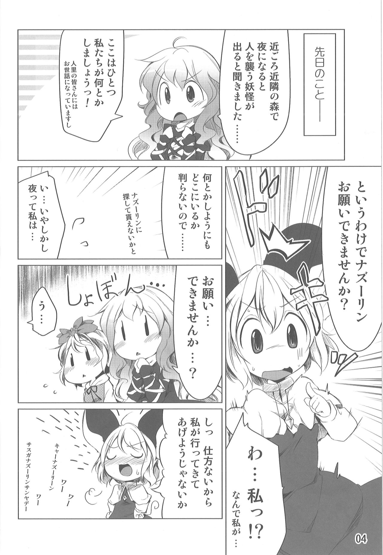 (C80) [Akikaze Asparagus (Aki)] Chiisana Chiisana Tsuyogari (Touhou Project) page 3 full