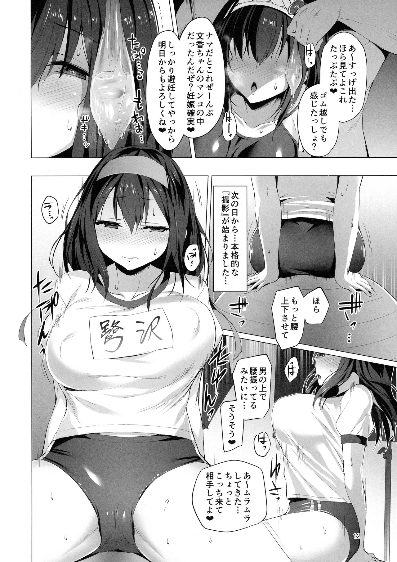 (C95) [Vpan's EXTASY (Satou Kuuki)] Betrayed Blue (THE IDOLM@STER CINDERELLA GIRLS) page 11 full