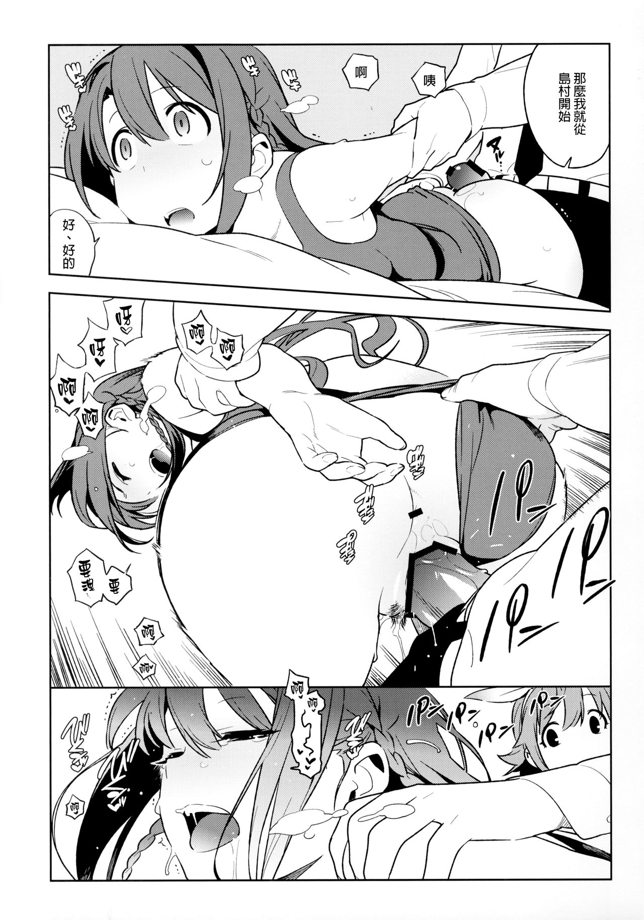 (COMIC1☆10) [enuma elish (Yukimi)] Healing Decision 2 (THE IDOLM@STER CINDERELLA GIRLS) [Chinese] [final個人漢化] page 8 full