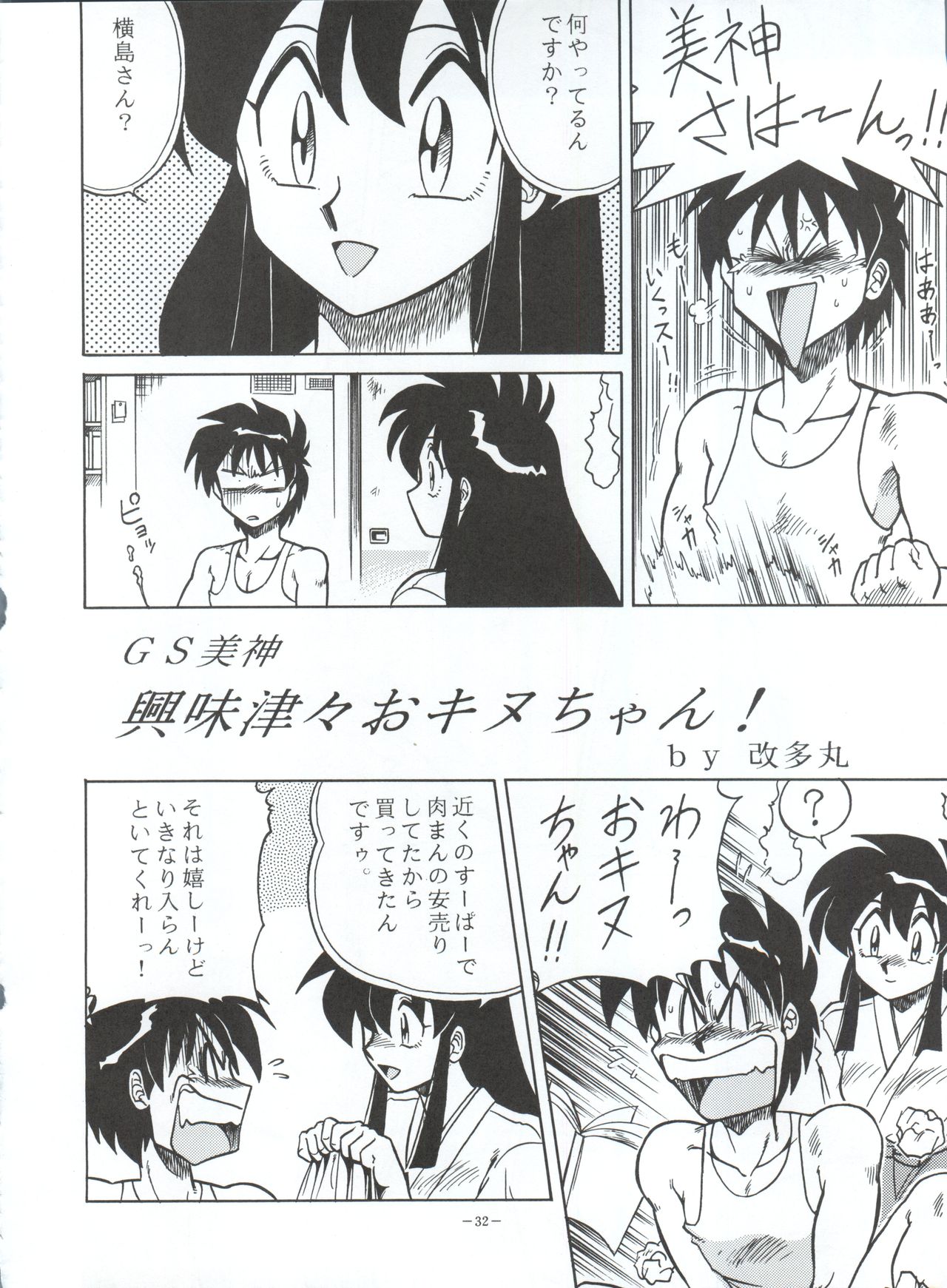(C48) [ALPS (Various)] LOOK OUT 34 (Various) page 32 full