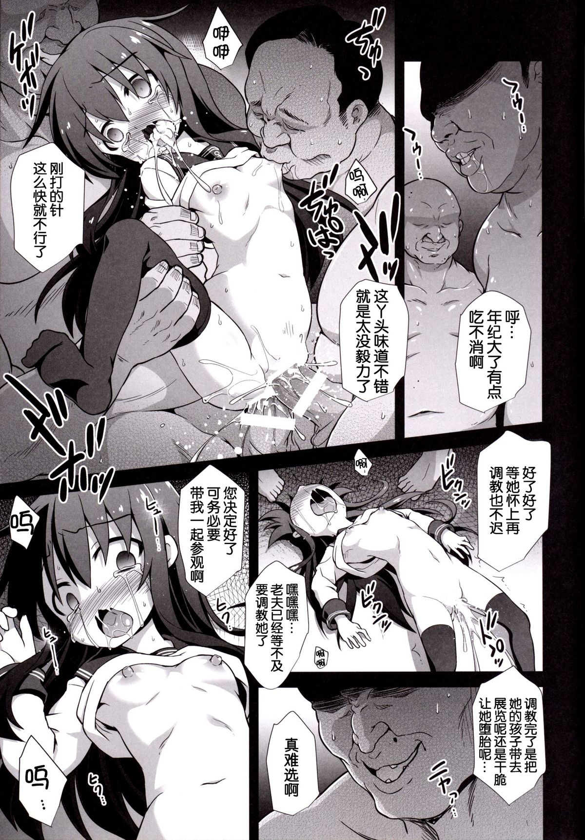 [Akuten Soushin (Kokutou Nikke)] Kanmusu Chakunin Zenya - Akatsuki Ryoujoku Enkai Rinkan (Kantai Collection -KanColle-) [Chinese] [狼娘汉化] [Digital] page 25 full