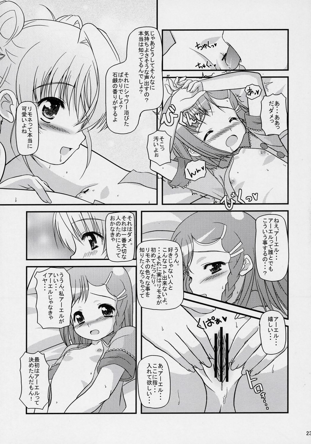 (C70) [Missing Park (chisato)] Inori no uta (Simoun) page 22 full