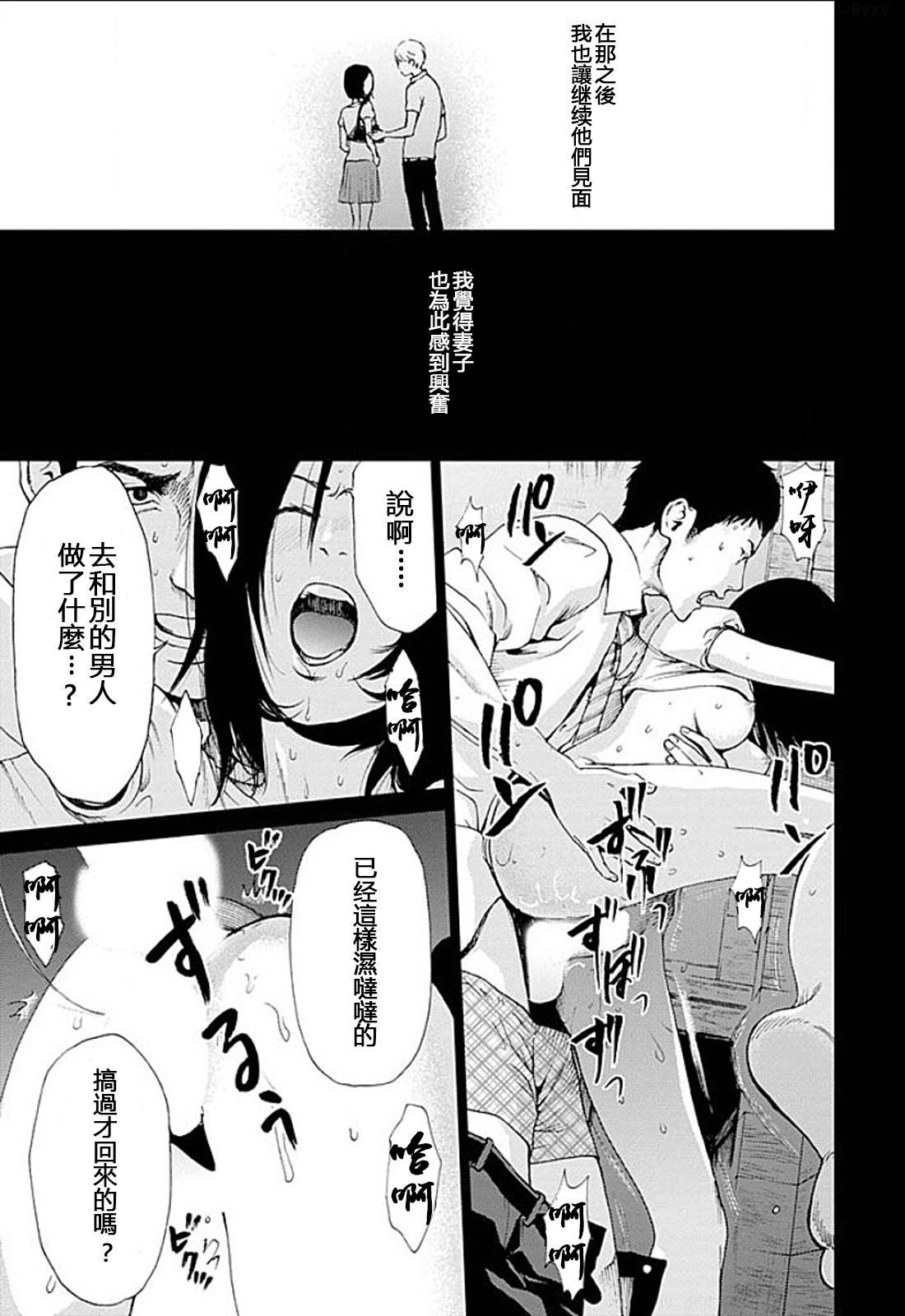 [Kurosawa R] Anata no Oku-san Moraimasu - I'm gonna steal your wife. Ch.1-5 [Chinese] [Yuさん个人汉化] page 84 full