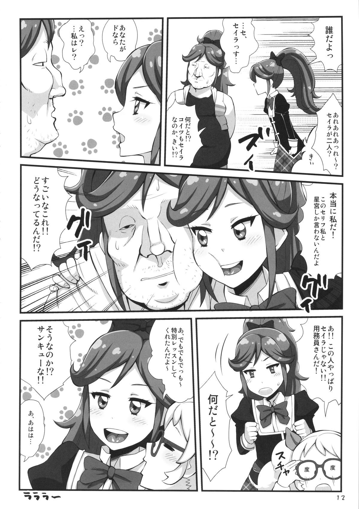 (C86) [Izakaya Yocchan (Enoshima Iki)] Chu~... zuzu... zu... (Aikatsu!) page 11 full