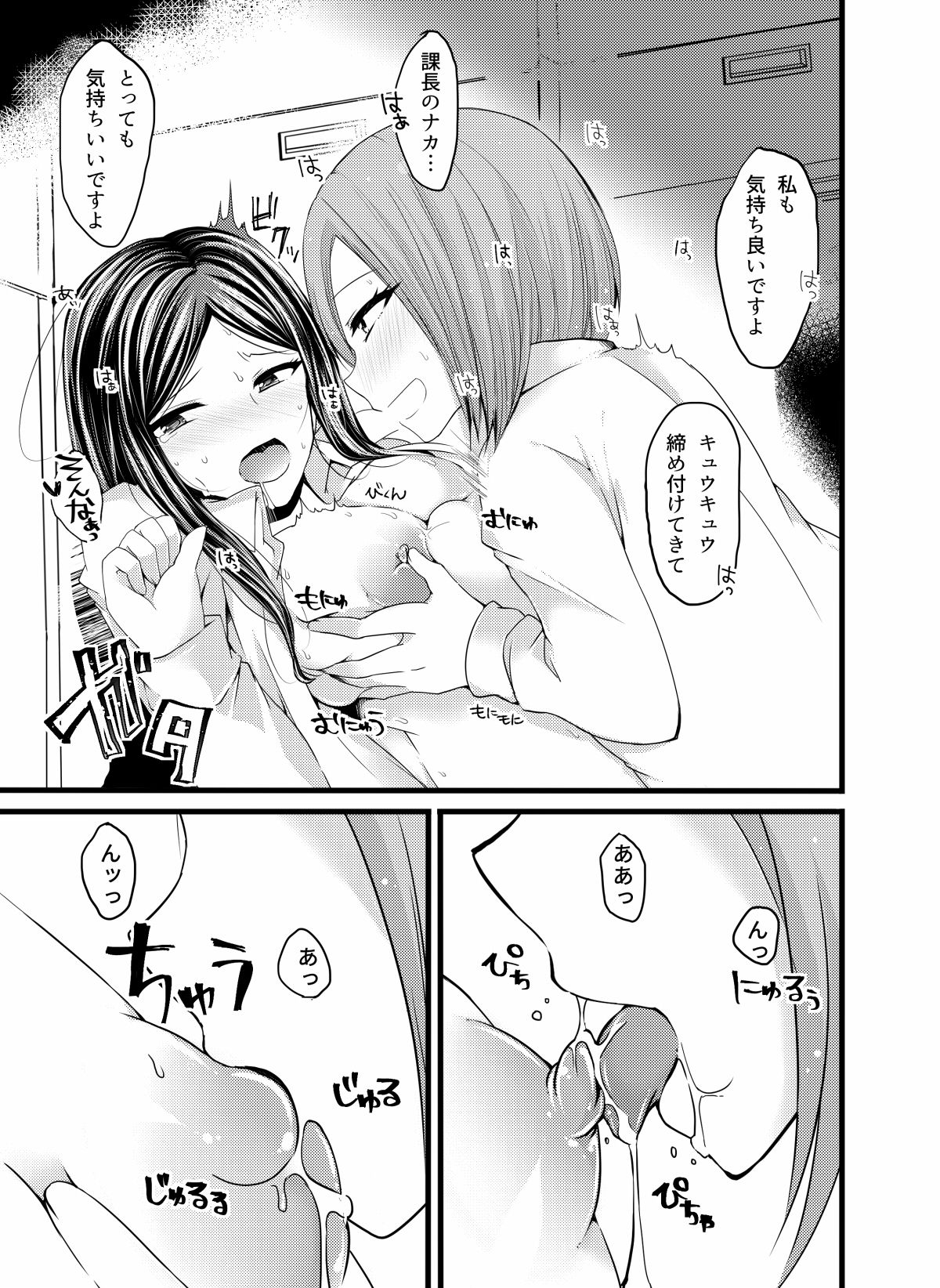 [Sobakara (Takarara)] Sore wa PoweHara ka? SexHara ka? [Digital] page 19 full