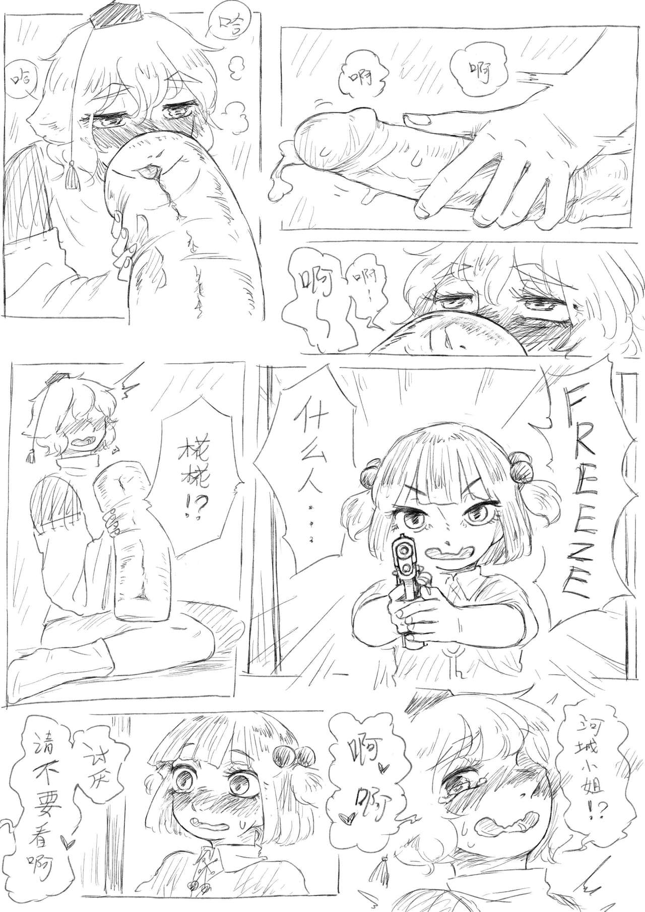 [frogsnake] にとりｖｓ椛(中国語） page 3 full