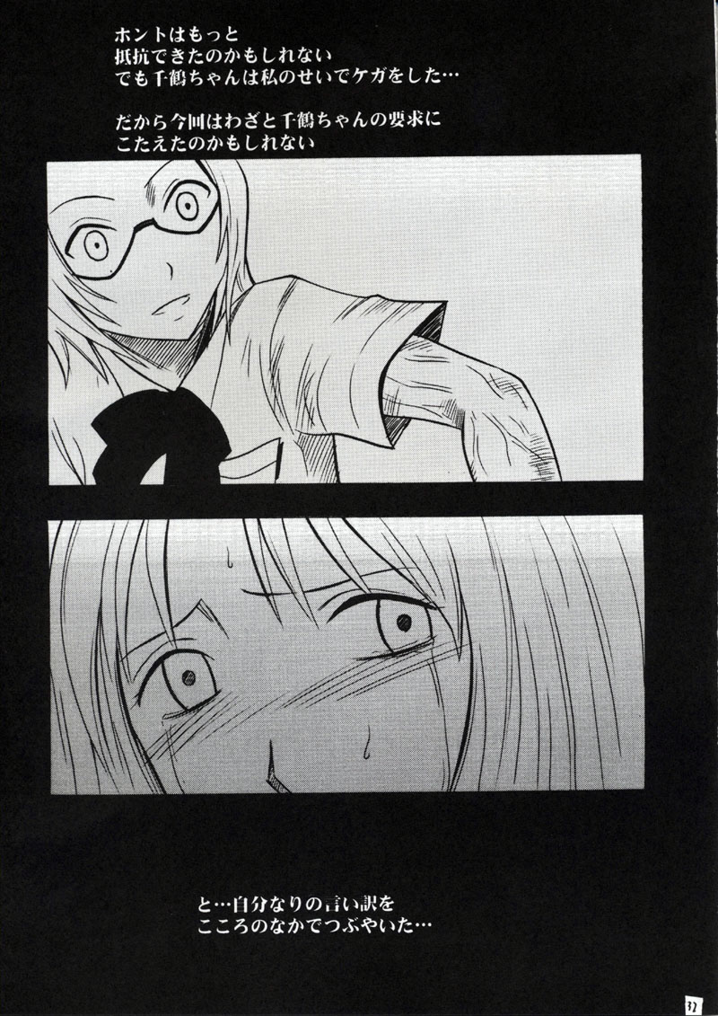 (C62) [Crimson Comics (Carmine)] Watashi Wa Kyozetsu Suru (BLEACH) page 32 full