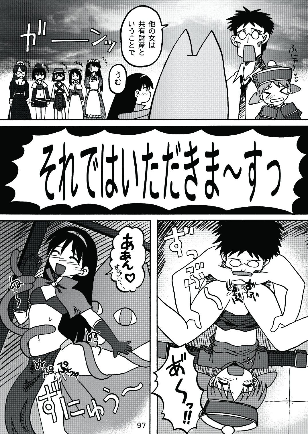 [c-chaos.net] Aremanga-Daioh Special (Azumanga Daioh) page 96 full