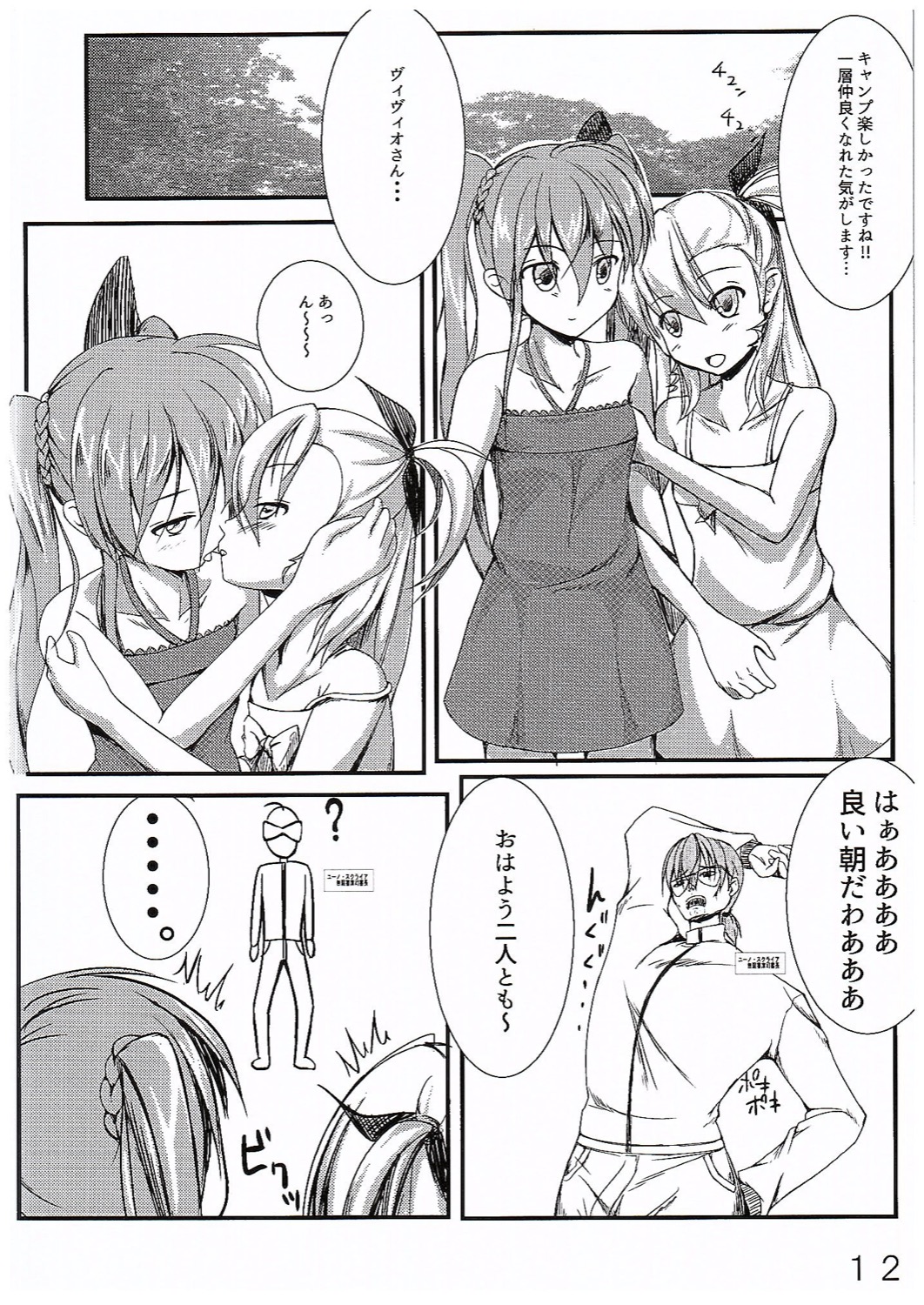 (C89) [MottoCompany (FLIPPER, Pikaichi)] Super Vivio Time! 12 (Mahou Shoujo Lyrical Nanoha Vivid) page 11 full