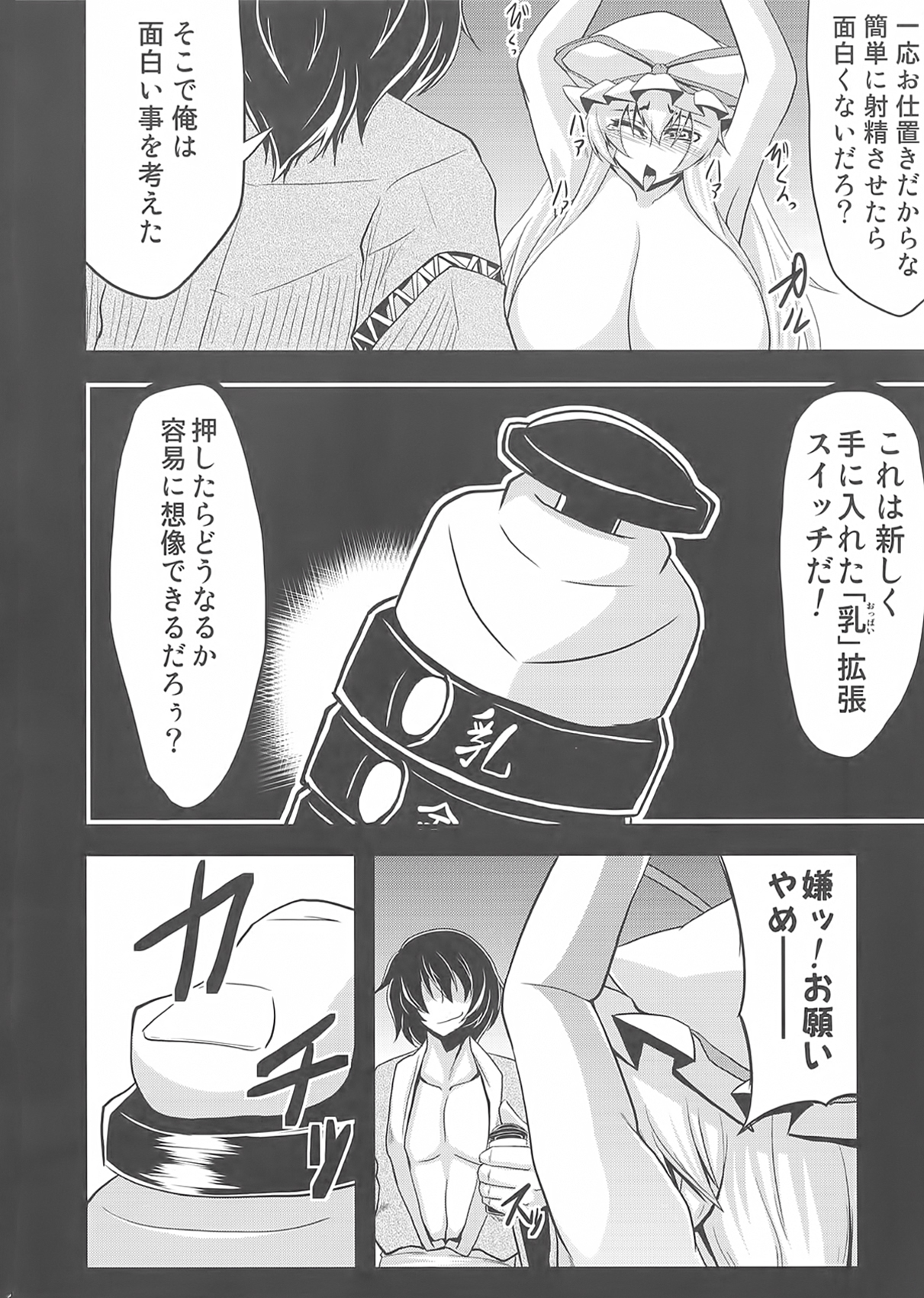 (Futaket 8) [Forever and ever... (Eisen)] Gensou Chinchin Monogatari 2 (Touhou Project) page 8 full