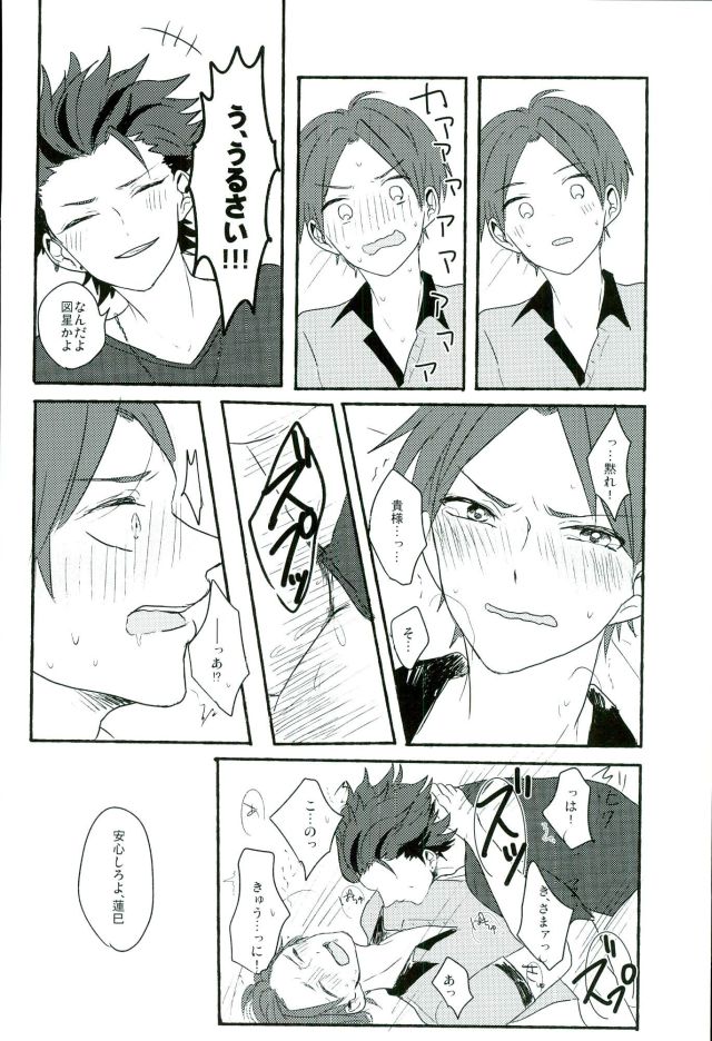 (brilliant days 3) [amuamu (Chimu)] Bokura no Naisho no (Ensemble Stars!) page 23 full