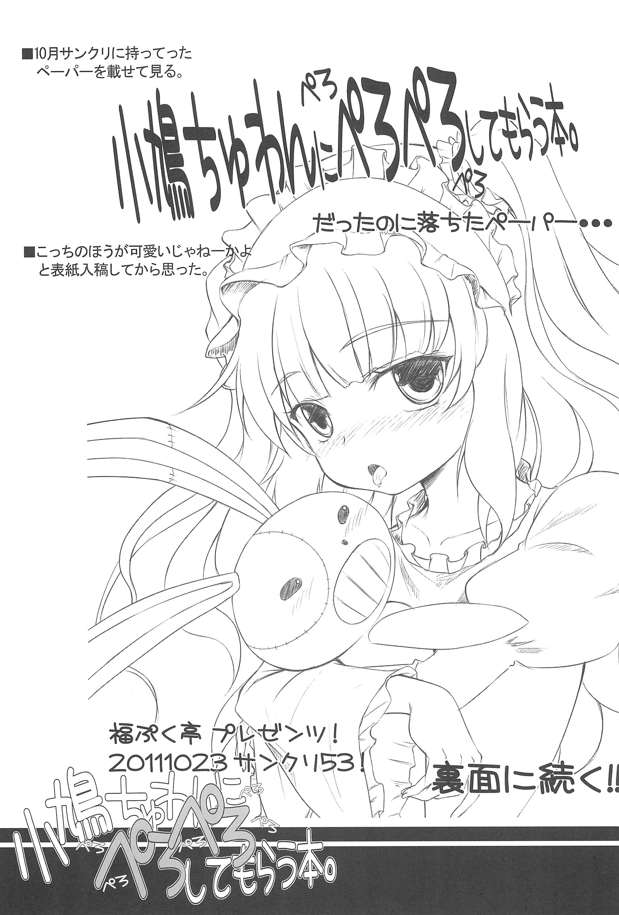 (C81) [Fukupukutei (Yatsuka)] Kobato-chuwan ni Peropero Shite Morau Hon (Boku wa Tomodachi ga Sukunai) page 15 full