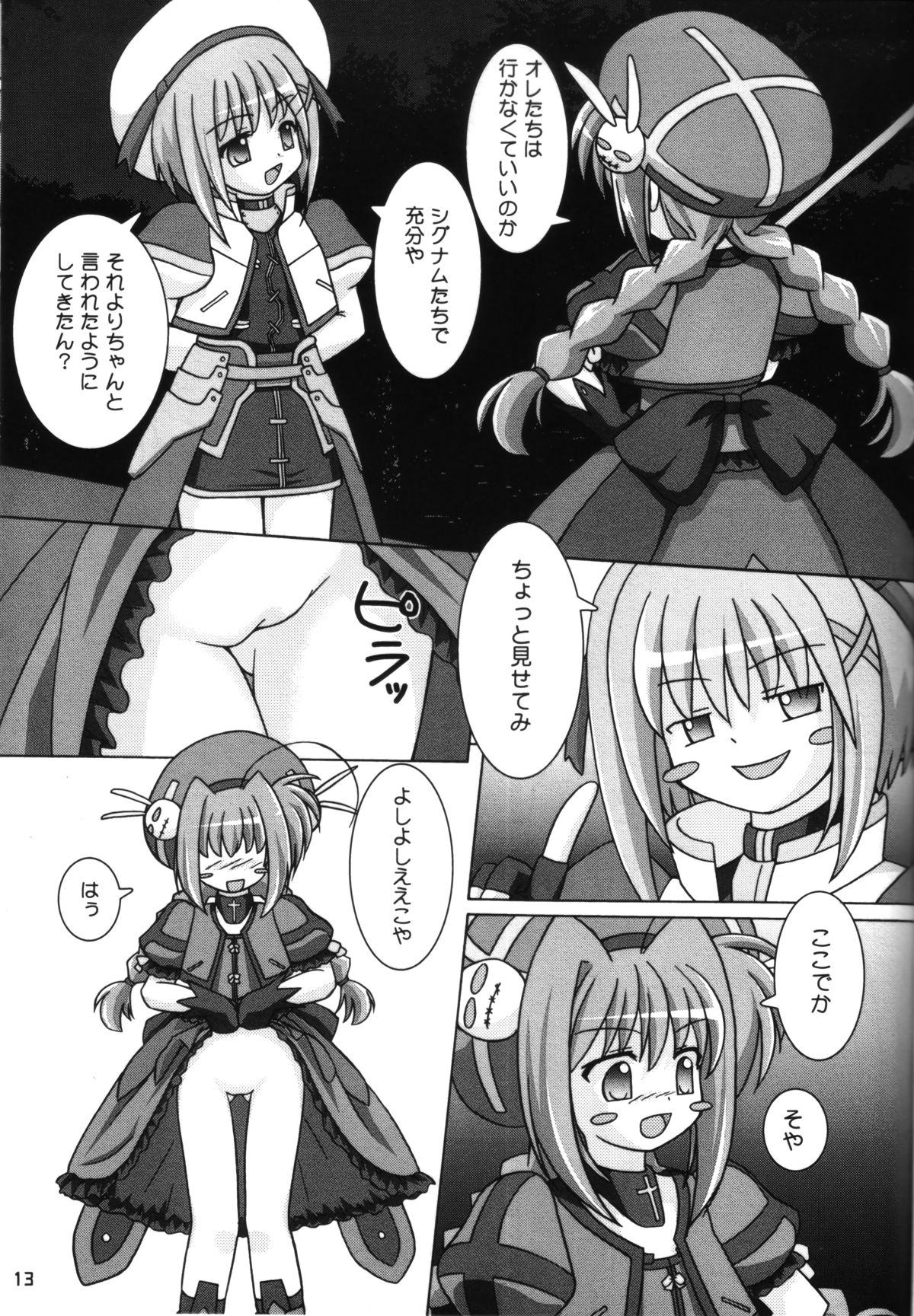 (C72) [Ekitou Koubou (Sawatari Reiji)] Super Rabbit (Mahou Shoujo Lyrical Nanoha) page 12 full