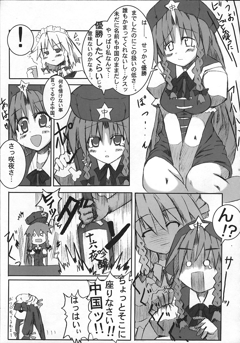 (Reitaisai 2) [Meikyoushisui (Kurouso)] Kyuusei Alcohol Chuugoku! (Touhou Project) page 8 full
