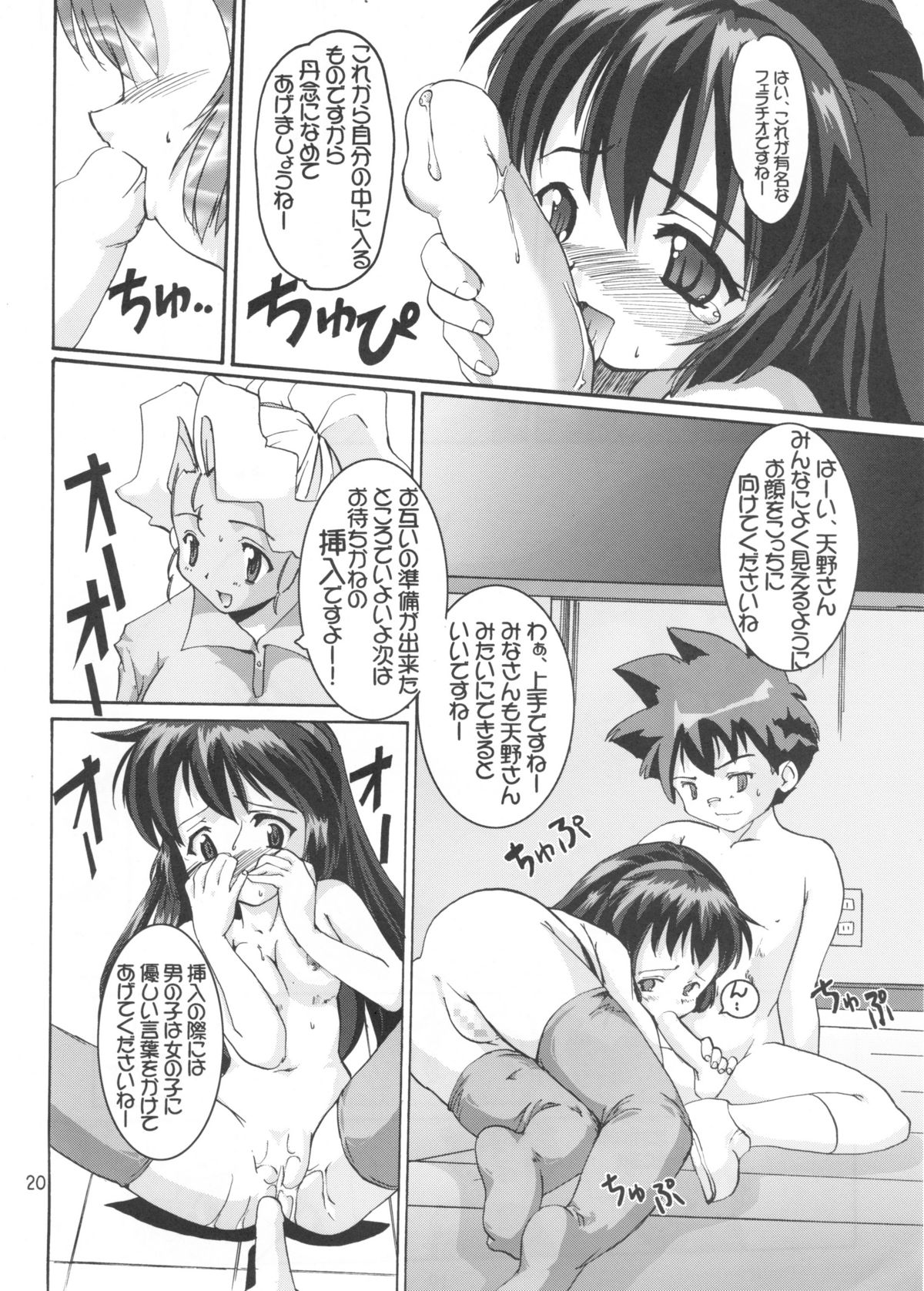 (C59) [Kenro Koubou (Orimoto Mimana)] Aido Misao Misaonly 5 (Pretty Sammy) page 19 full