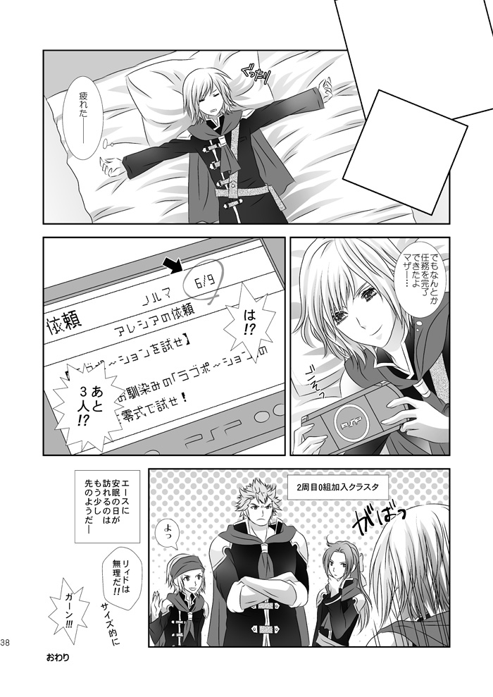 [Burisuta (Buri)] Cross Poker (Final Fantasy Type-0) [Digital] page 38 full