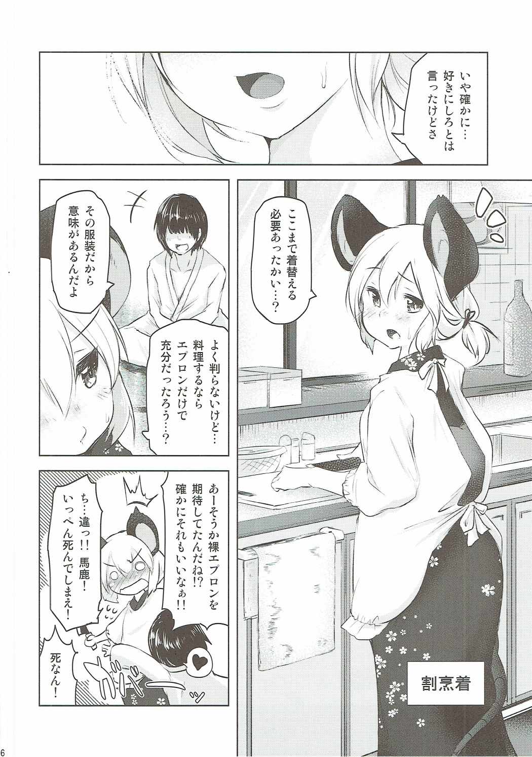 (Reitaisai 14) [Akikaze Asparagus (Aki)] Kimi ni Iroiro Kisetakute (Touhou Project) page 5 full