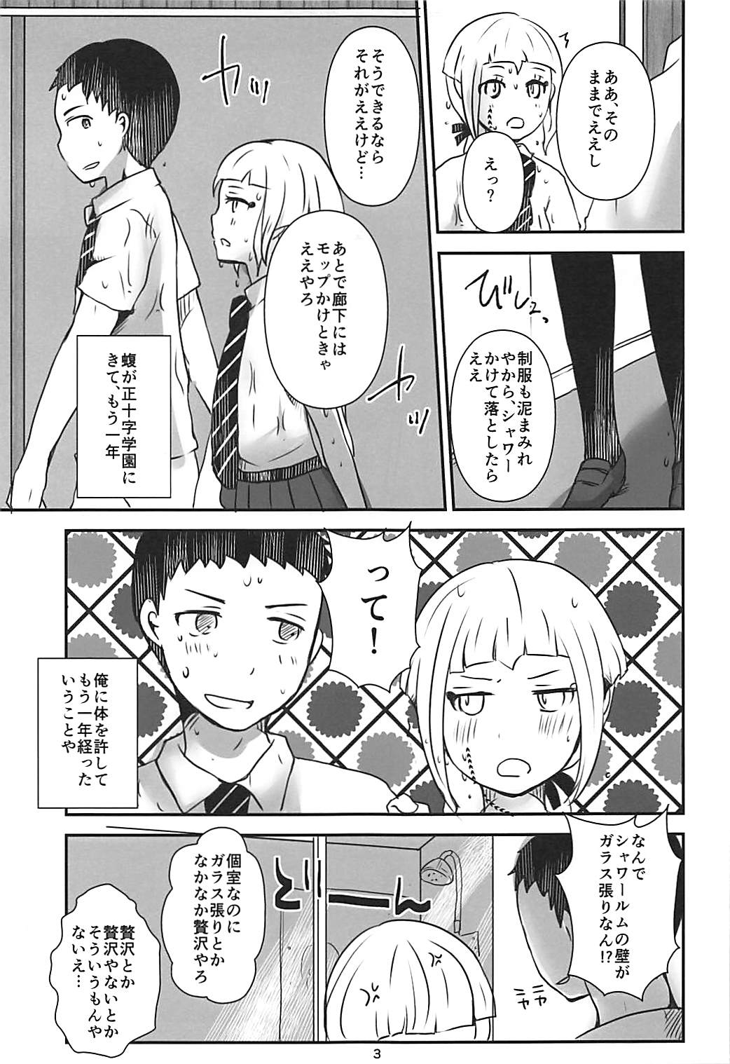 (HaruCC18) [RM-RF-* (Masago)] Karegesa o Kiru Hi (Ao no Exorcist) page 4 full