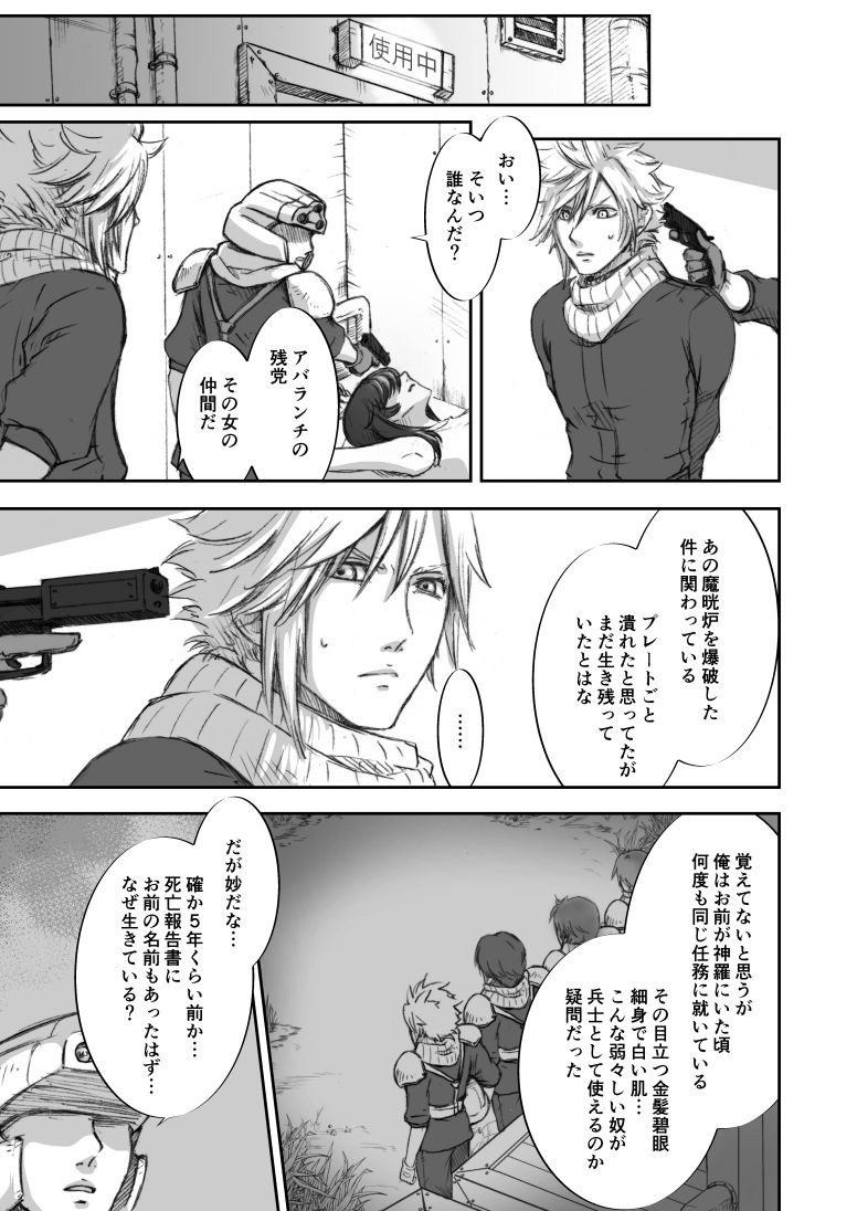 [Akanoiki (butchii)] HERO! (Final Fantasy VII) [Digital] page 6 full