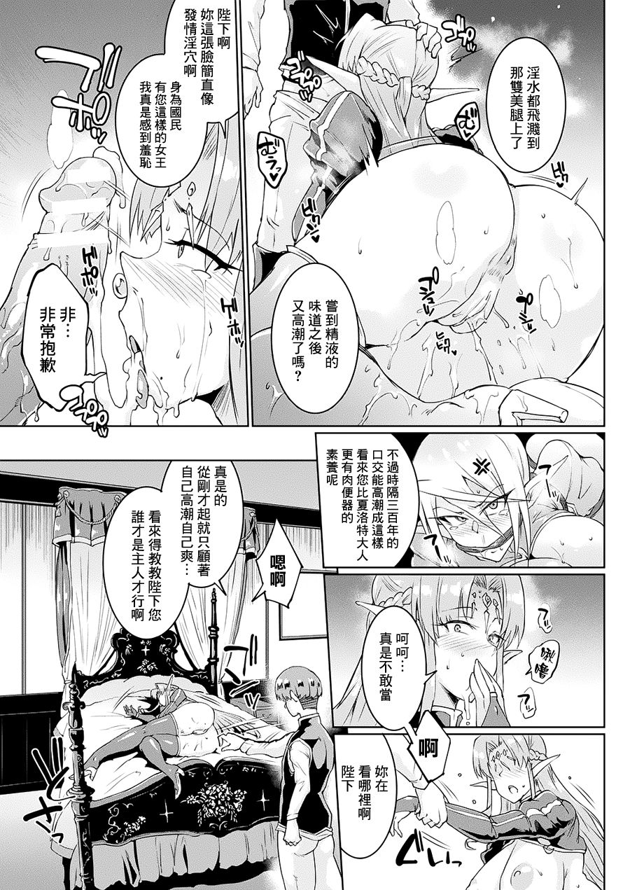 [Fan no hitori] YOUR MAJESTY, MY MASTER (COMIC Unreal 2018-10 Vol. 75) [Chinese] [鬼畜王漢化組] [Digital] page 14 full