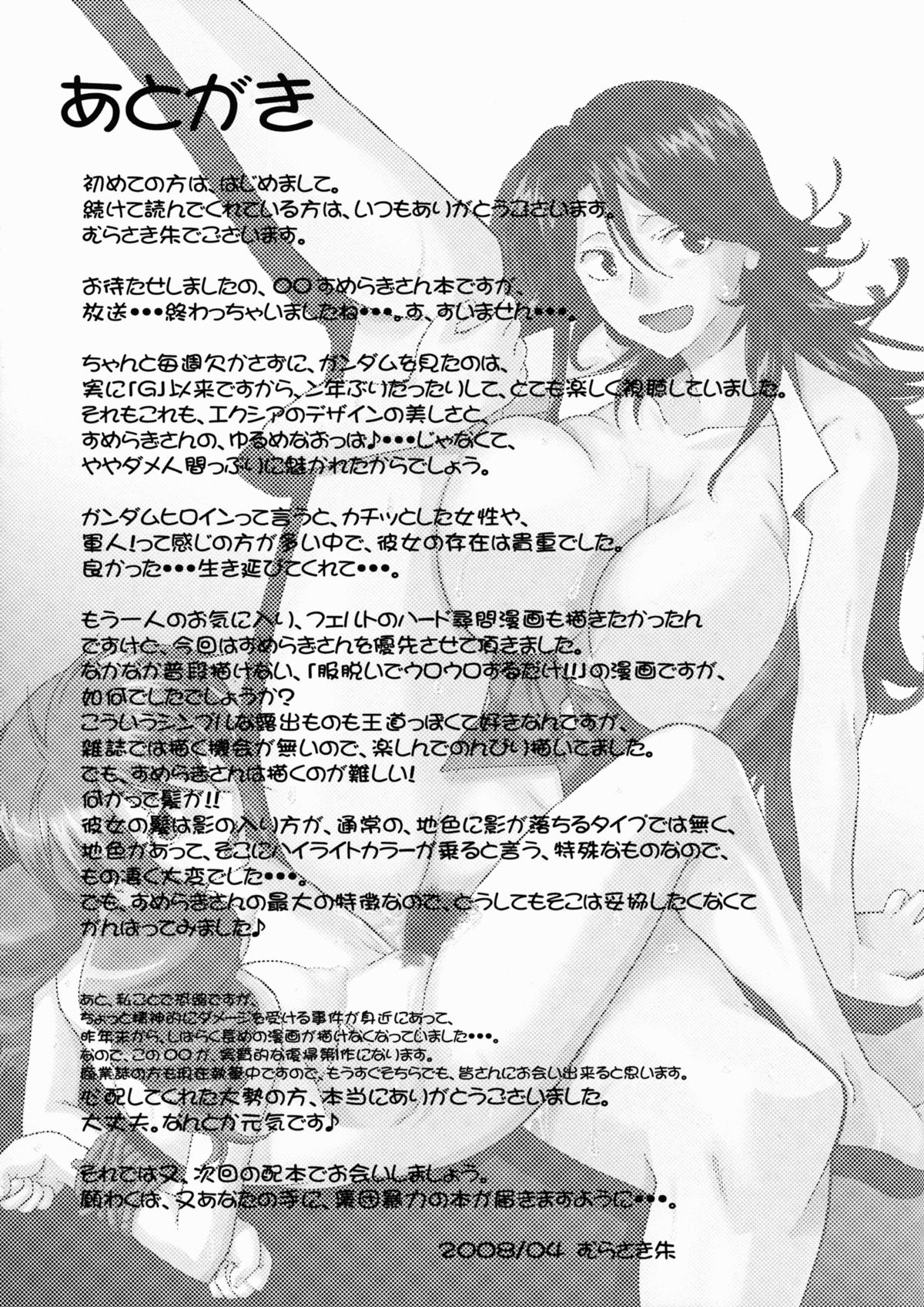 [Hooliganism] Lost My Career (Gundam 00) (ENG) [Munyu] page 32 full