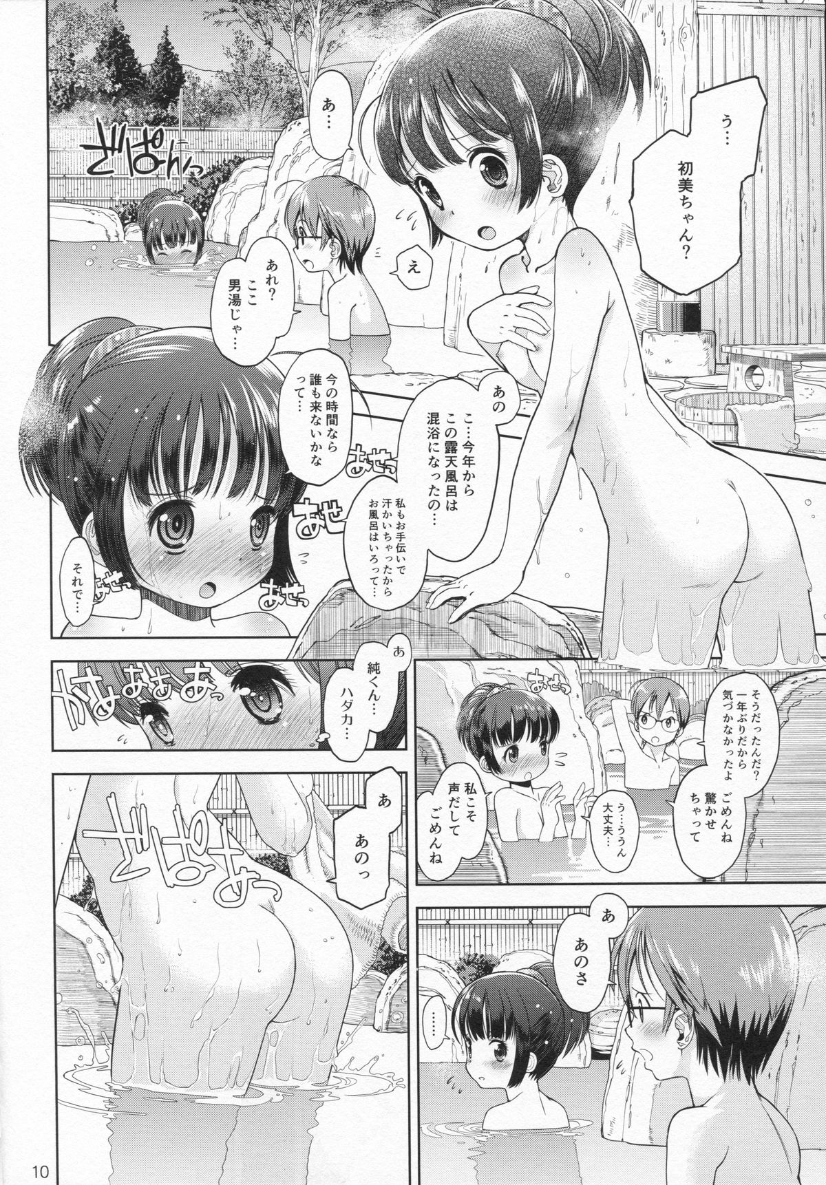 (C87) [Eroliya (Tamachi Yuki, iuro)] Eroliya 12 - 2014-WINTER page 9 full