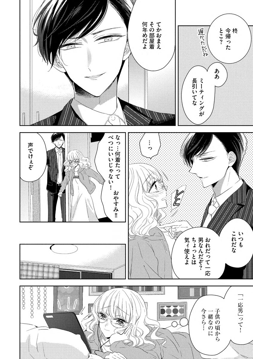 [茨芽ヒサ] 隣人くんには敵わない！ page 4 full
