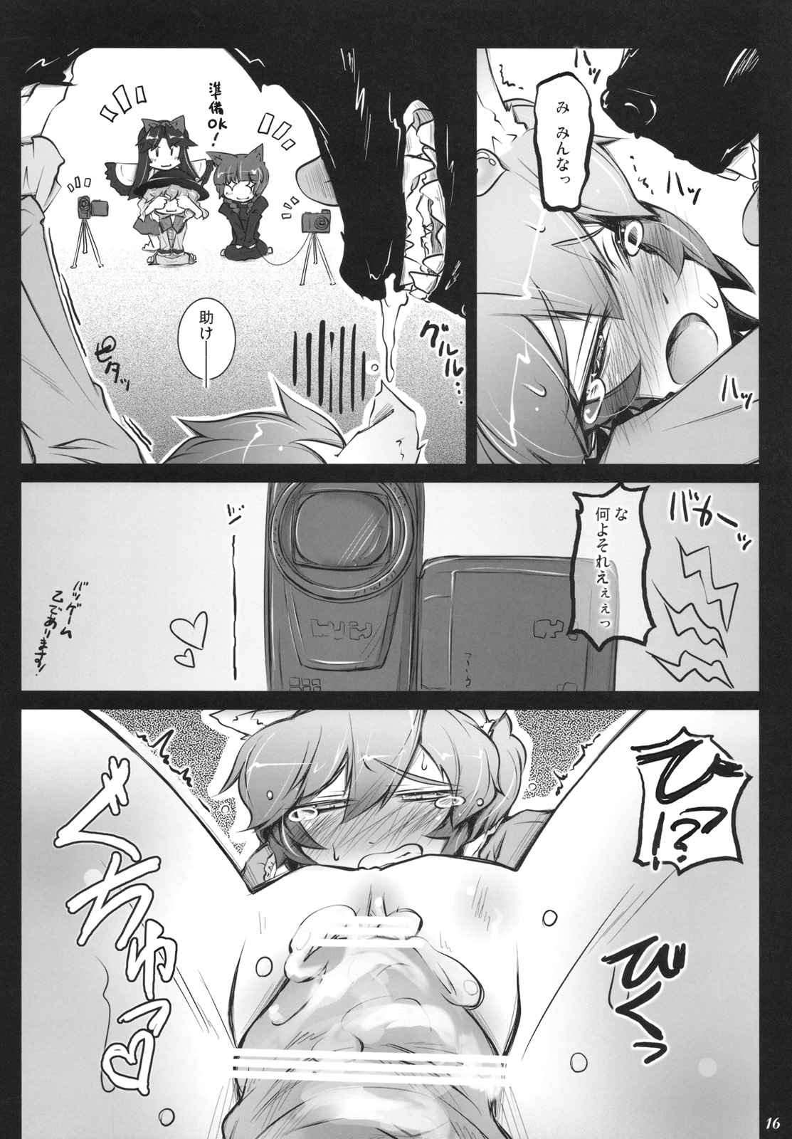 [Narumiya] Satori Wanwan sono 2 page 16 full