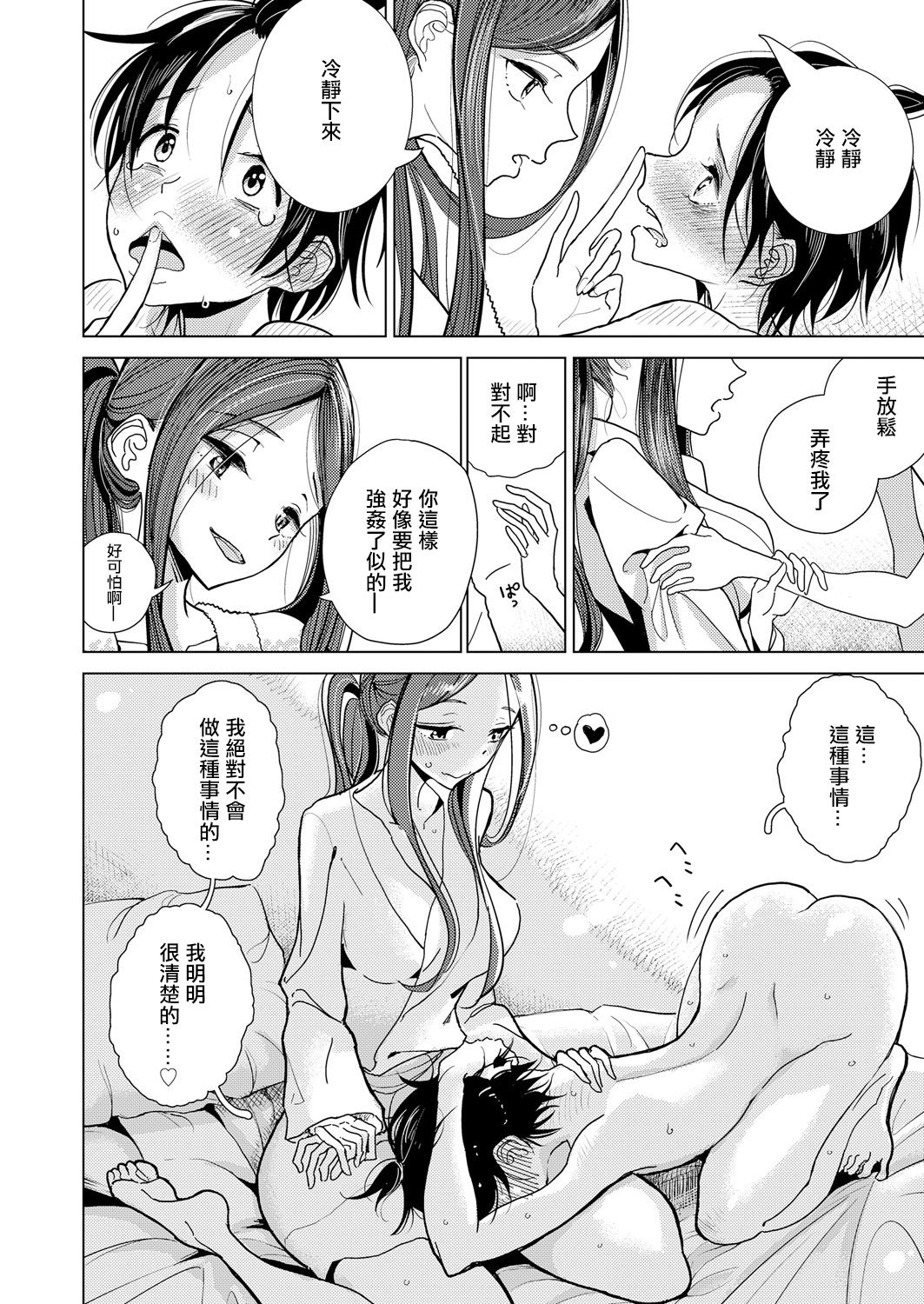 [Dhibi] Yakusoku no Hi | 約定的日子 (Girls forM Vol. 18) [Chinese] [沒有漢化] [Digital] page 7 full