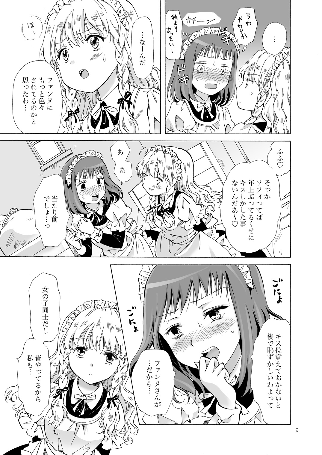 [peachpulsar (Mira)] Chiisana Maid-san no Himitsu [Digital] page 8 full