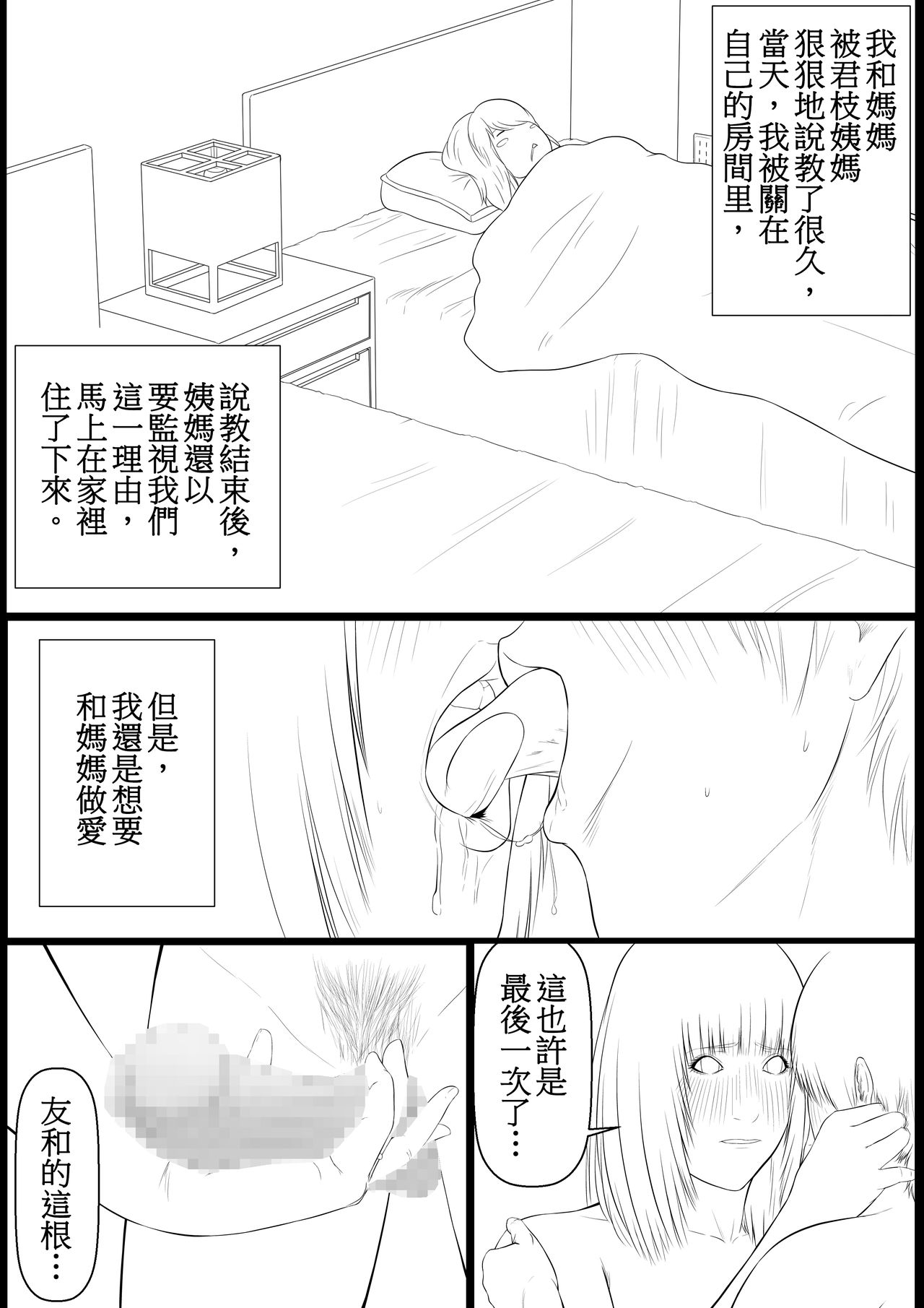 [Katou Suzuki] Haha Anal [Chinese] [某三人汉化组] page 6 full