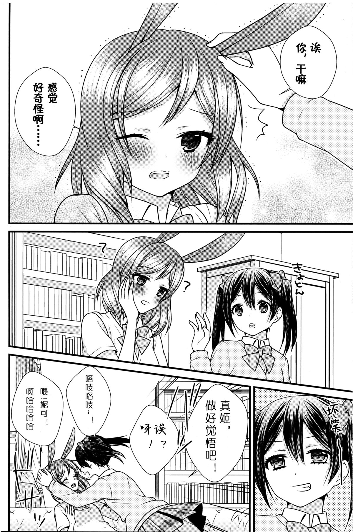 (C88) [ANZUYA (Yamaguchi Kyo)] Animal Panic! (Love Live!) [Chinese] [单干汉化] page 10 full