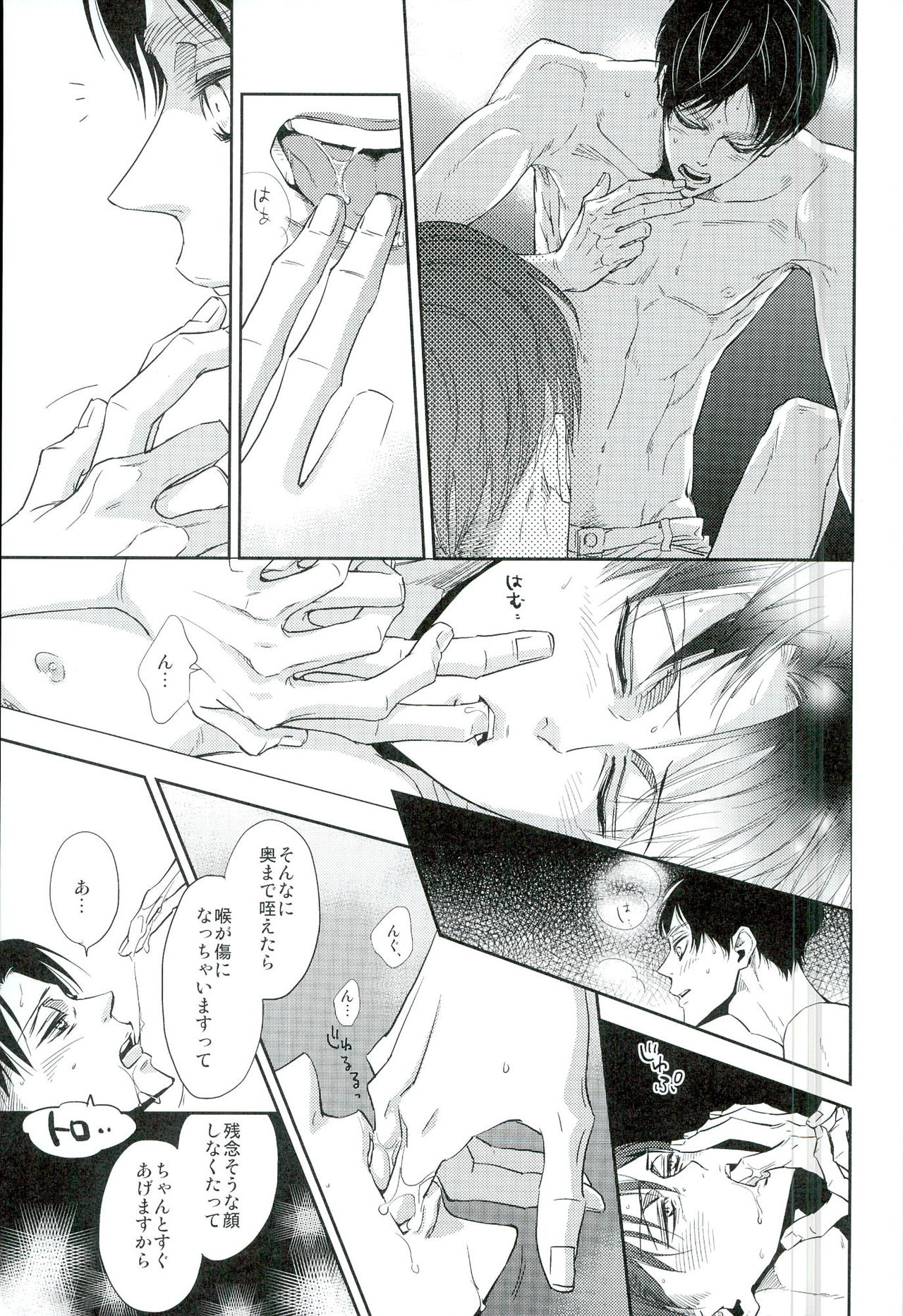 (Dai 7 Kai Hekigai Chousa Haku) [BHB (buttuke)] 兵長のおっぱいから母乳が出るところが見たい! (Shingeki no Kyojin) page 18 full