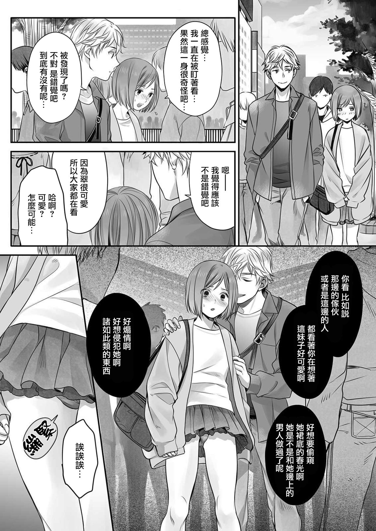 [Miyashita Kitsune] Hon no Dekigokoro desu 3 [Chinese] [瑞树汉化组] page 19 full