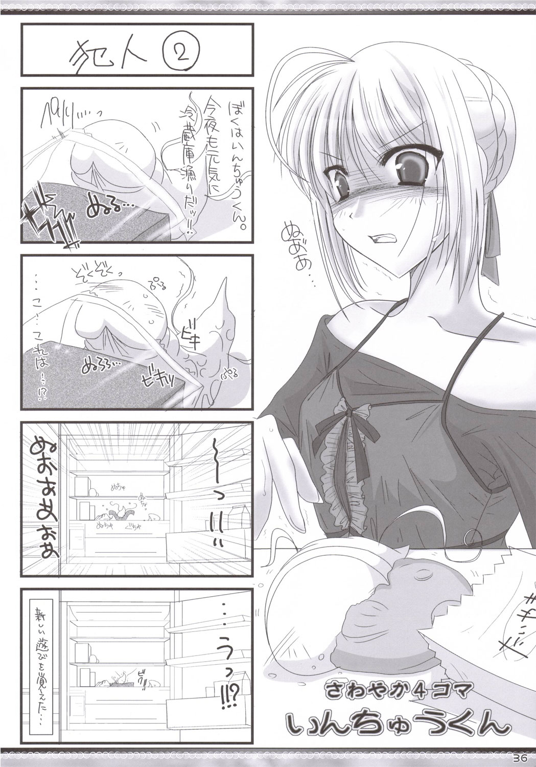 (Comic Castle 2006) [UDON-YA (Kizuki Aruchu)] Da Medusa. (Fate/hollow ataraxia) page 35 full