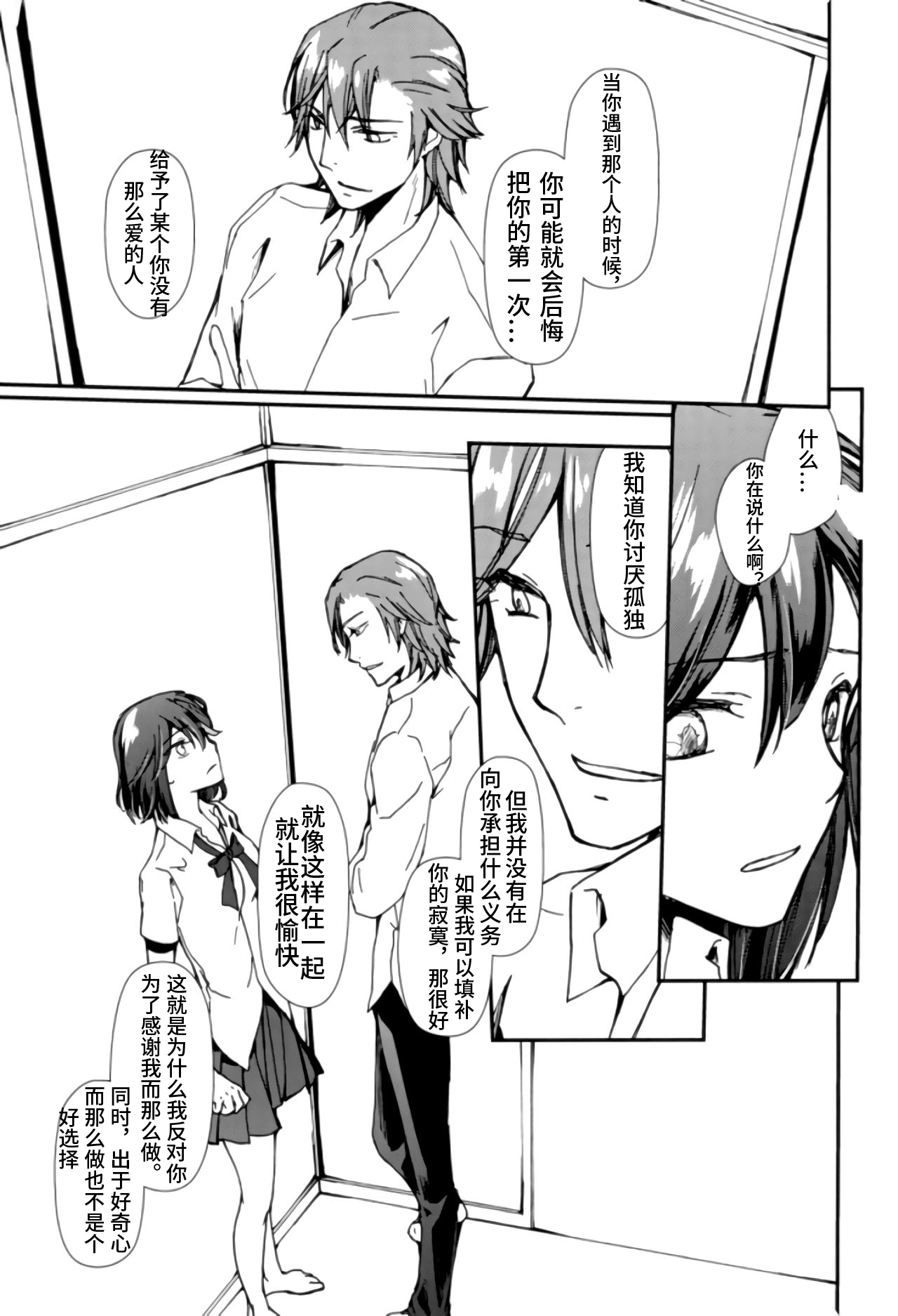 (SUPER26) [Daylight (Ren Mizuha)] Sekai de Ichiban Kimi ga Suki (Kill la Kill) [Chinese] [格里拉斯中尉个人汉化] page 17 full