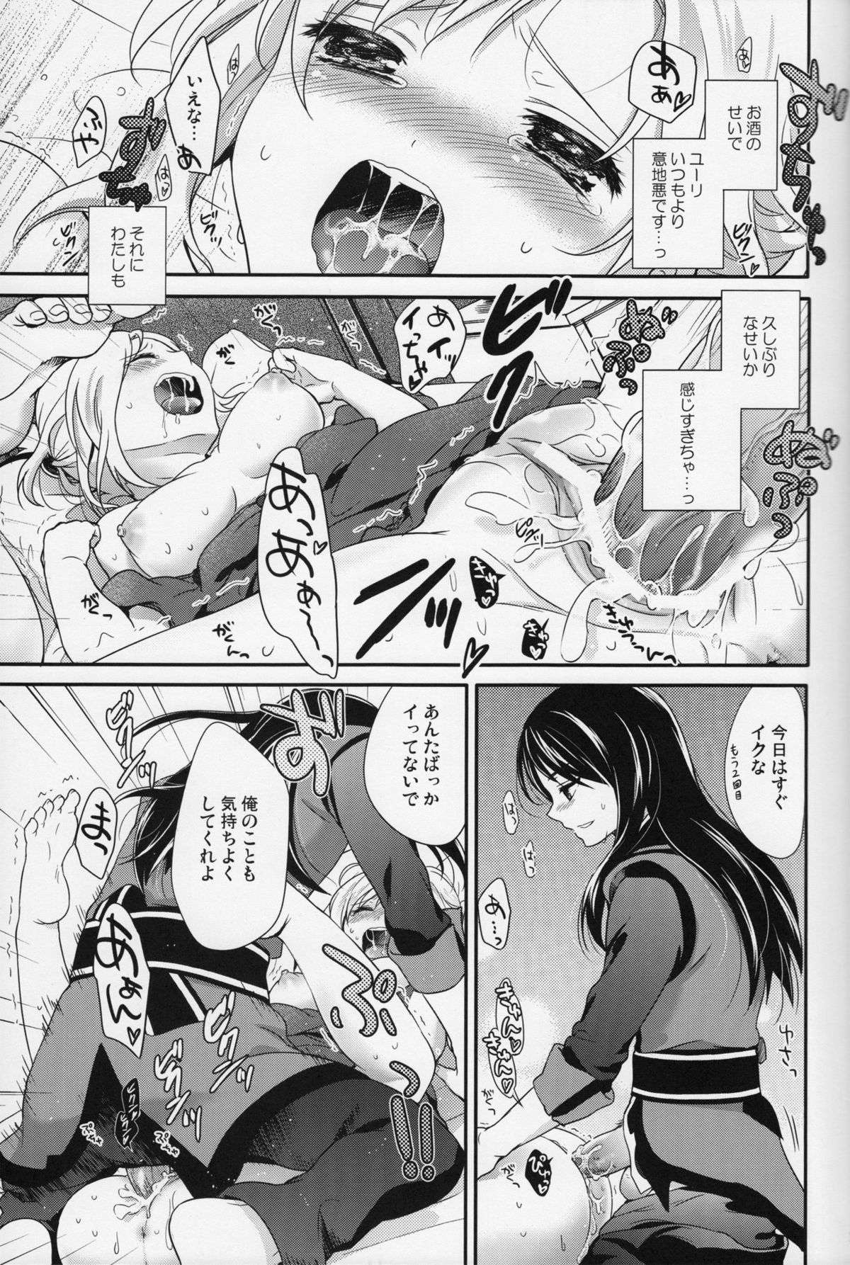 (C81) [Holiday School (Chikaya)] Love is Blind (Tales of Vesperia) page 14 full