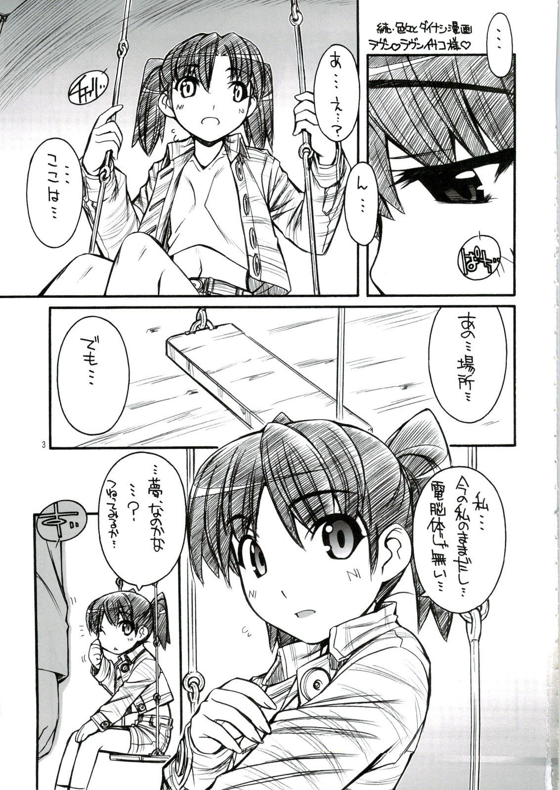 (C74) [MANITOU (Nakajima Rei)] isakura (Dennou Coil, Macross Frontier) page 2 full