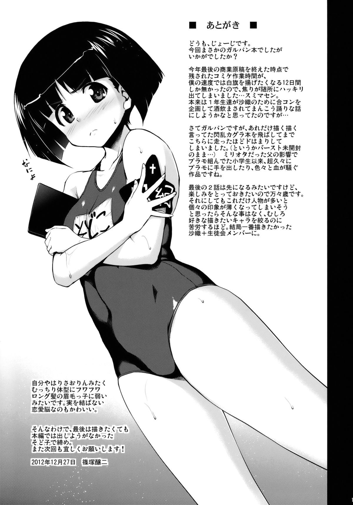 (C83) [Jouji Mujoh (Shinozuka George)] Nick & Jaguar (Girls und Panzer) page 16 full