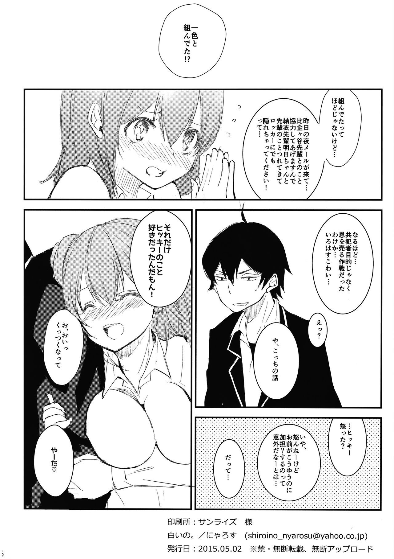 (COMIC1☆9) [Shiroino. (Nyarosu)] Yuigahama Yui wa Hikki Daisuki Kawaii. (Yahari Ore no Seishun Love Come wa Machigatteiru.) page 17 full