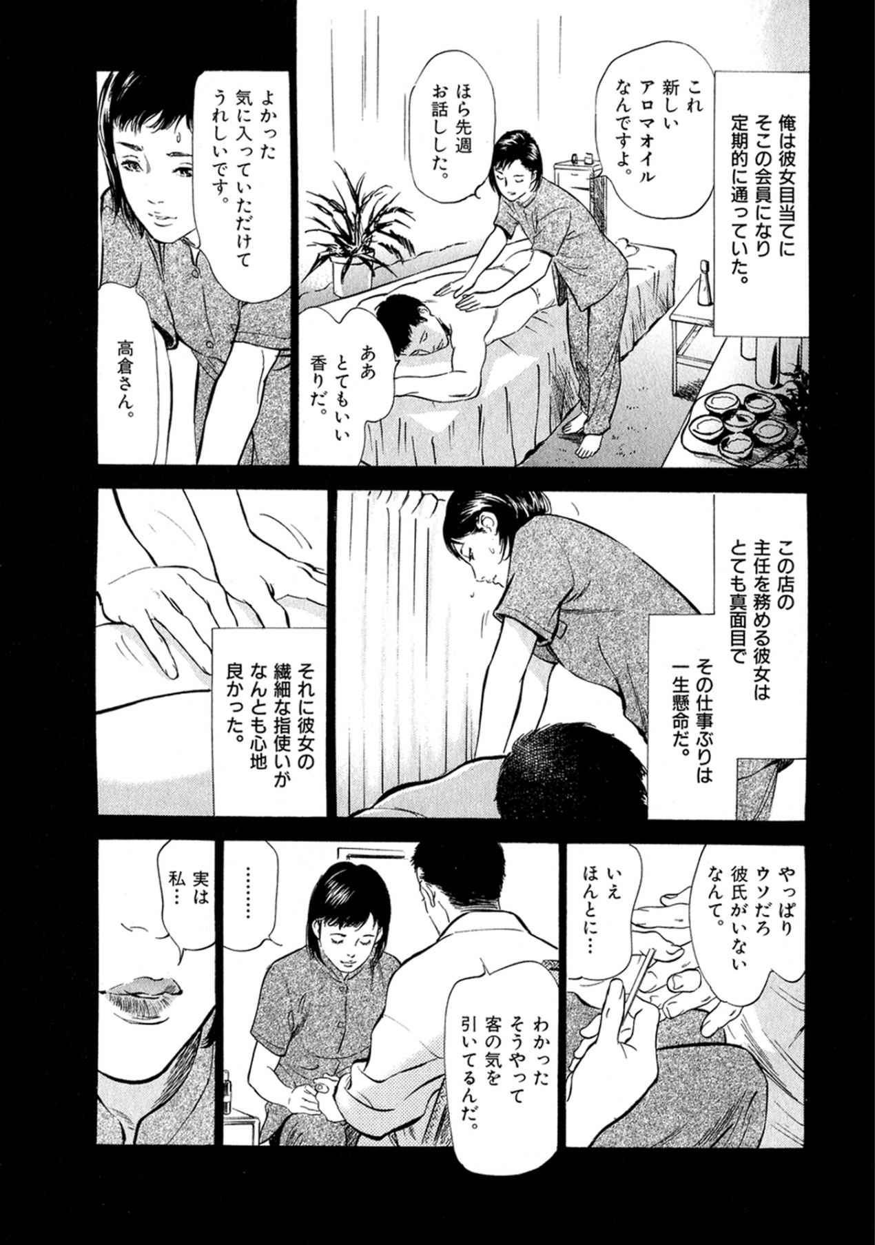 [八月薫] 八月薫全集 第2巻 働くカラダ page 53 full